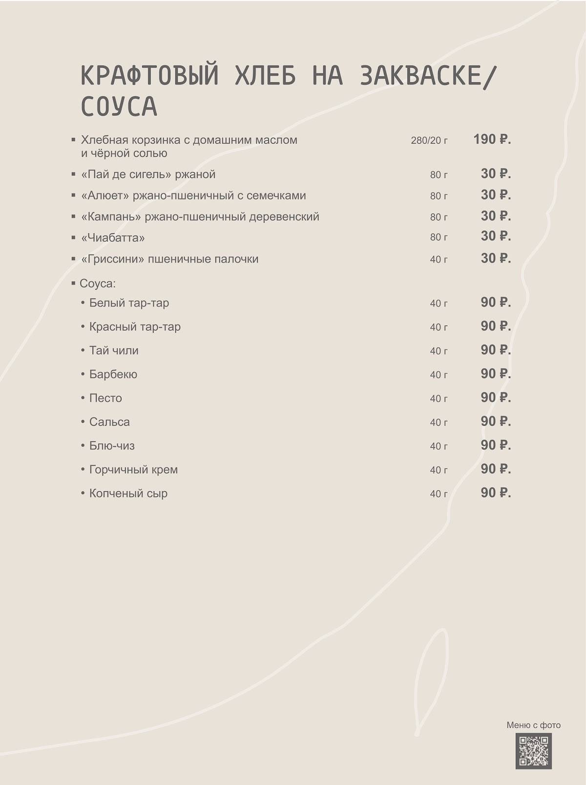 Роща Виконда меню