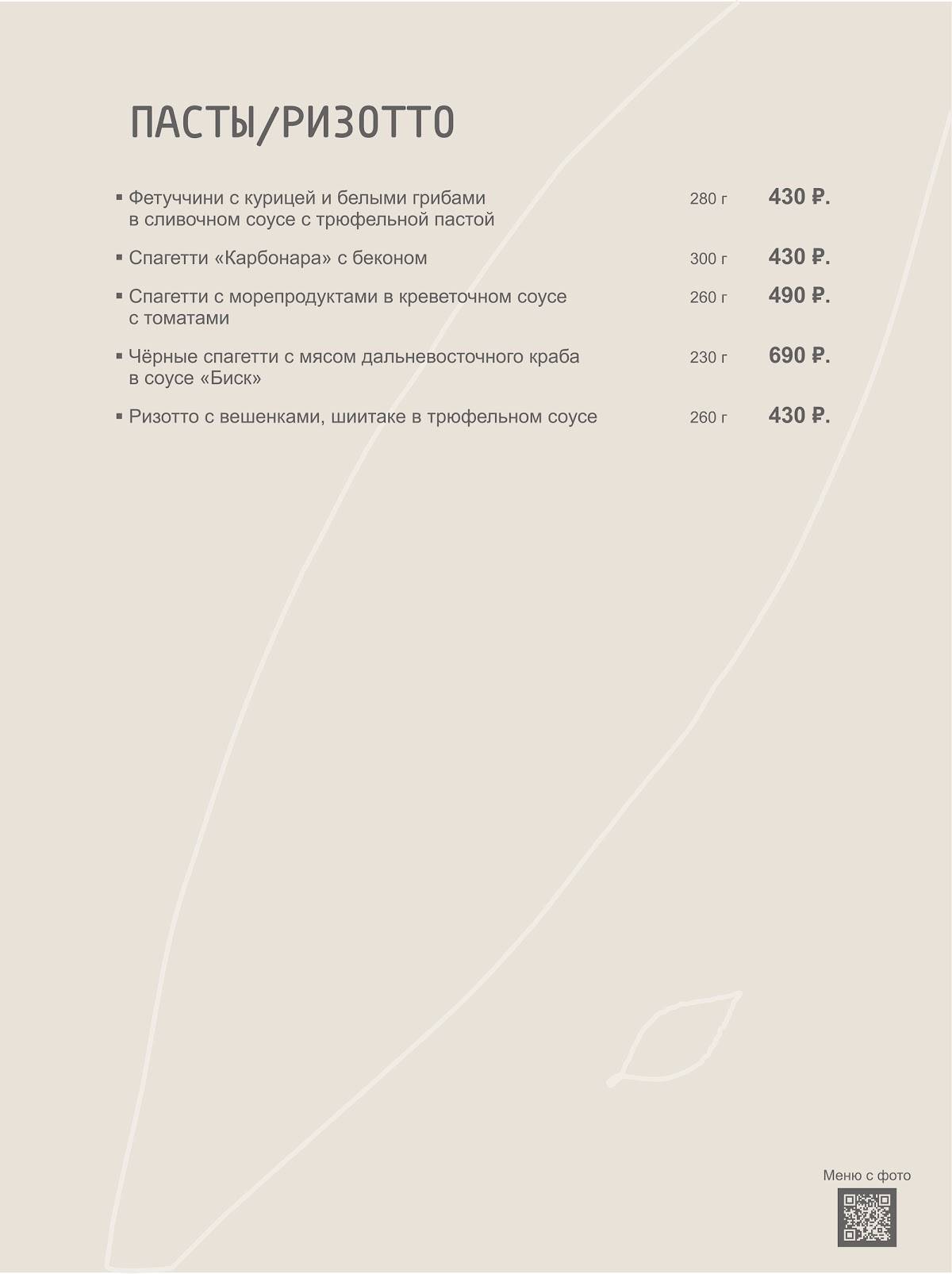 Роща Виконда меню