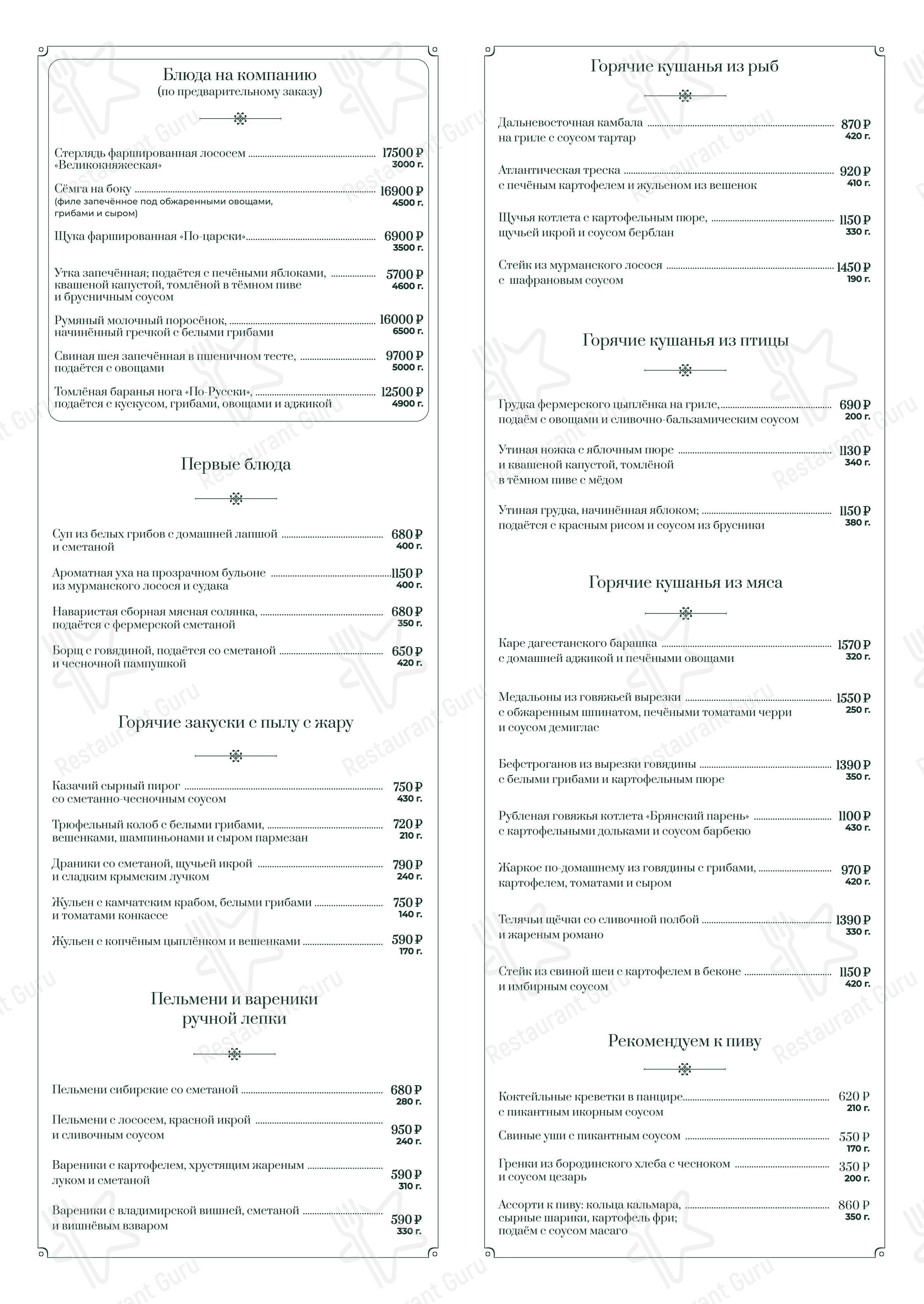 Русское Подворье в Москве - Меню