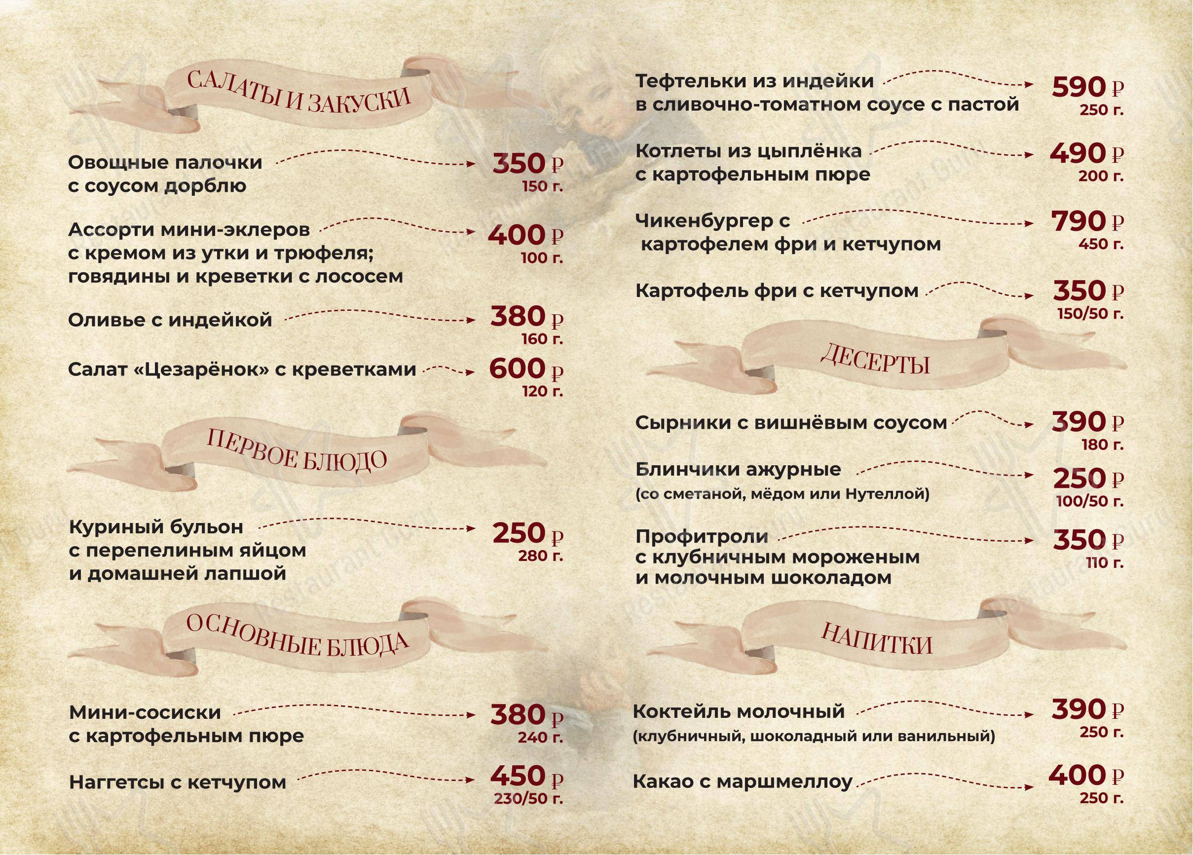 Русское Подворье в Москве - 菜单