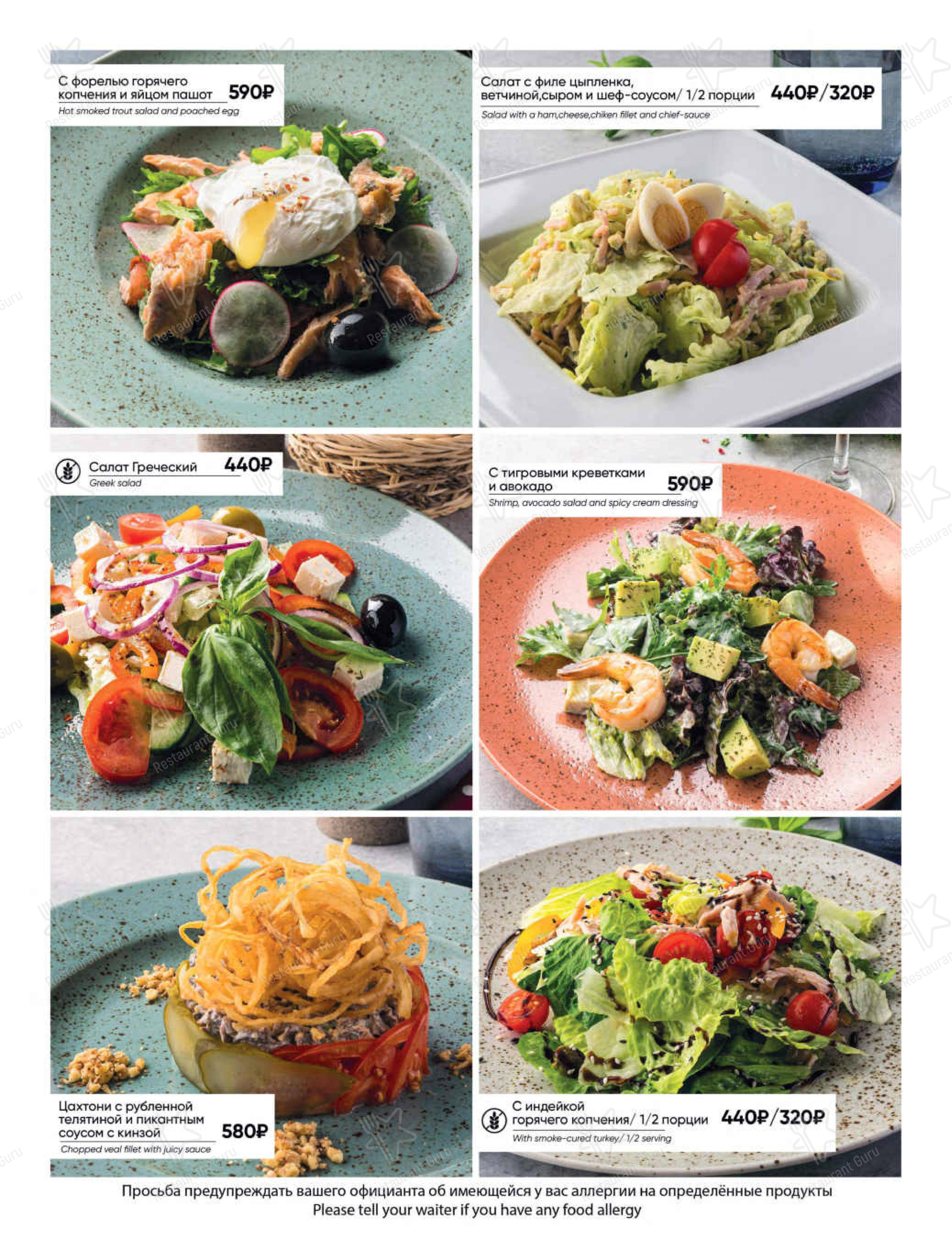 Меню для посетителей ресторана Баден-Баден