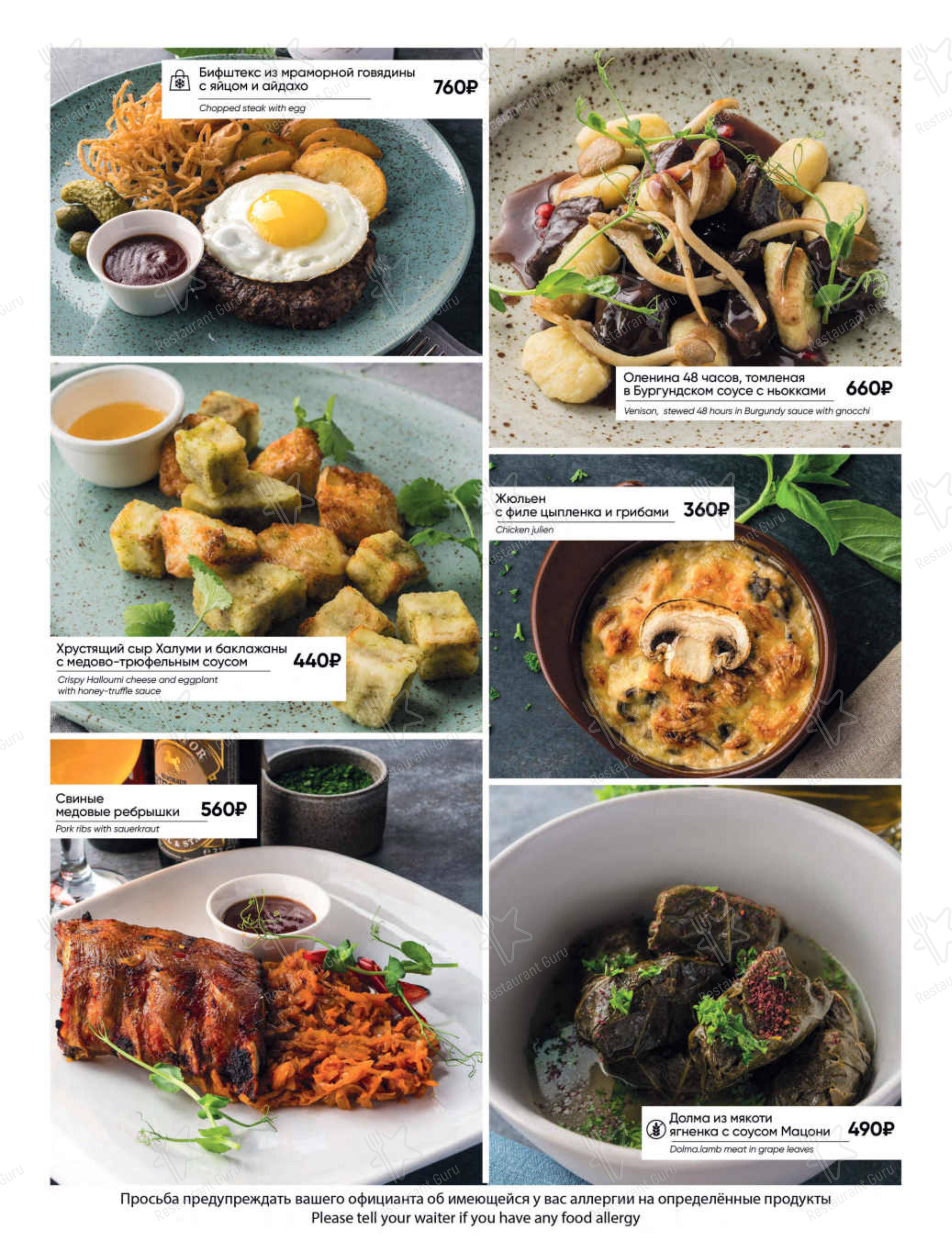 Меню Баден-Баден - еда и напитки