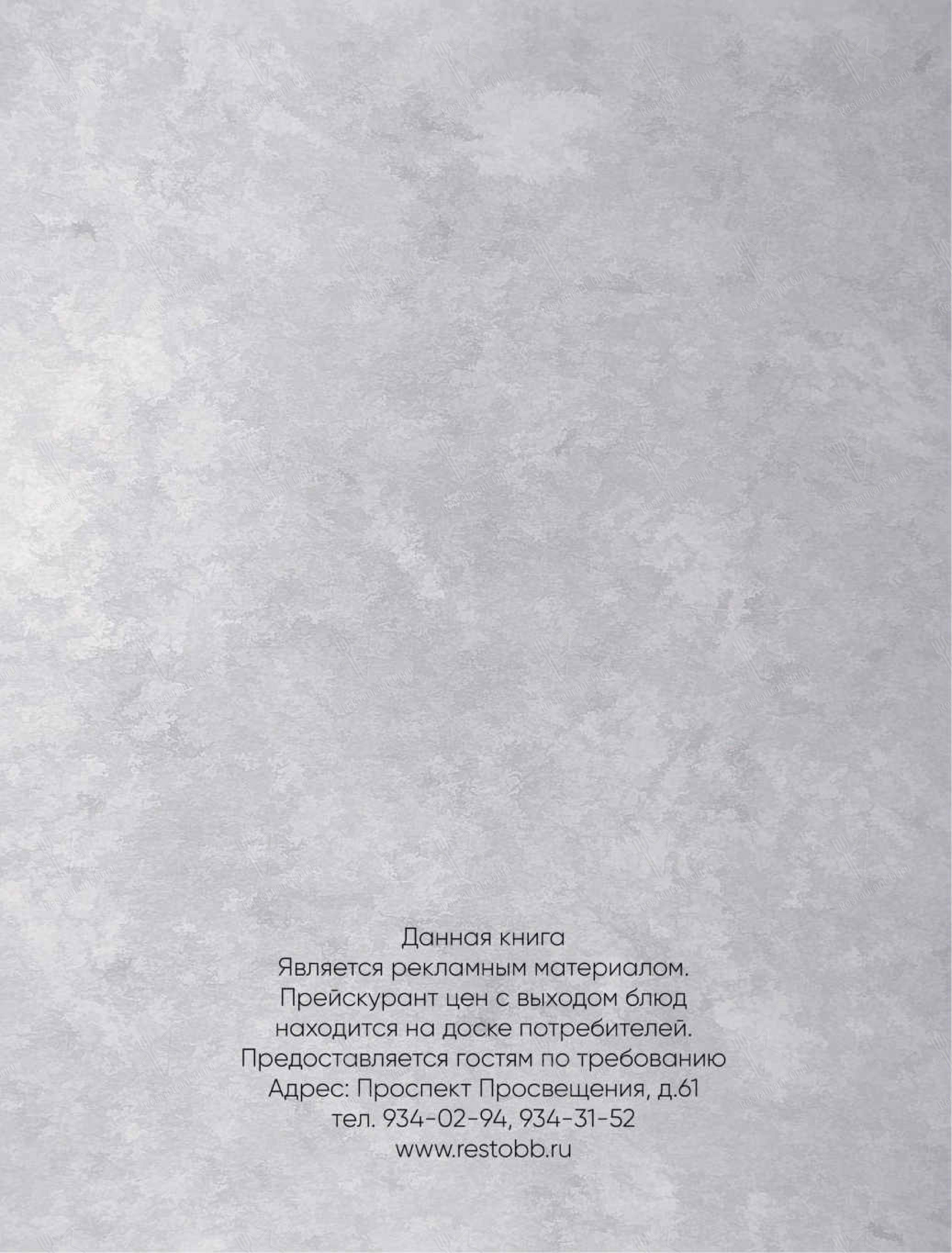 Меню для посетителей ресторана Баден-Баден