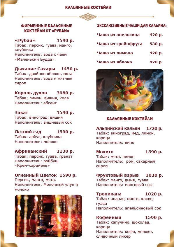 Ресторан Рубаи меню