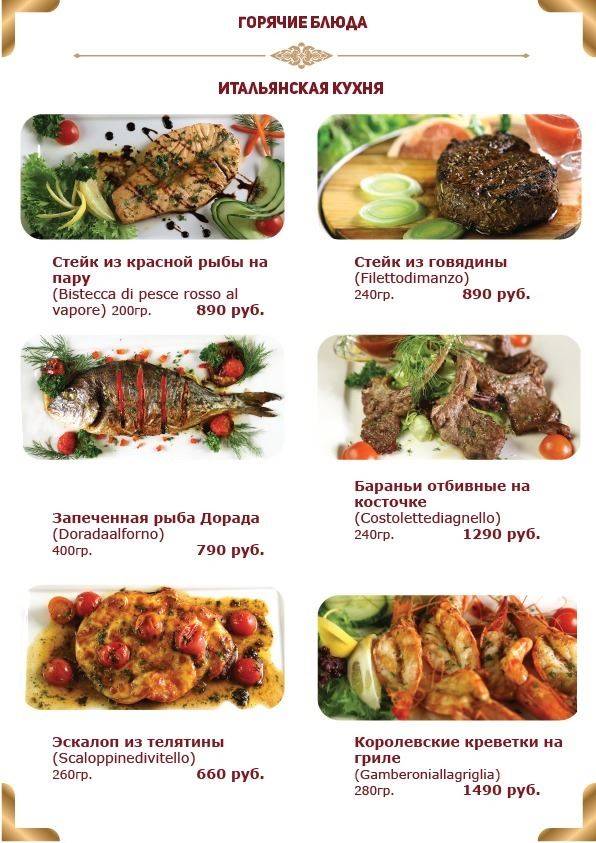 Ресторан Рубаи меню