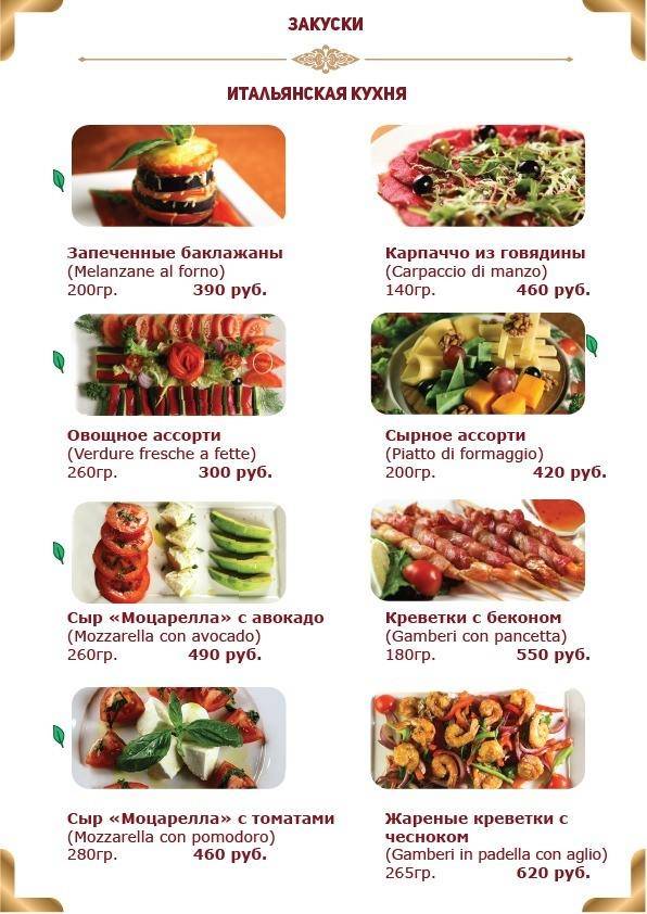 Ресторан Рубаи меню