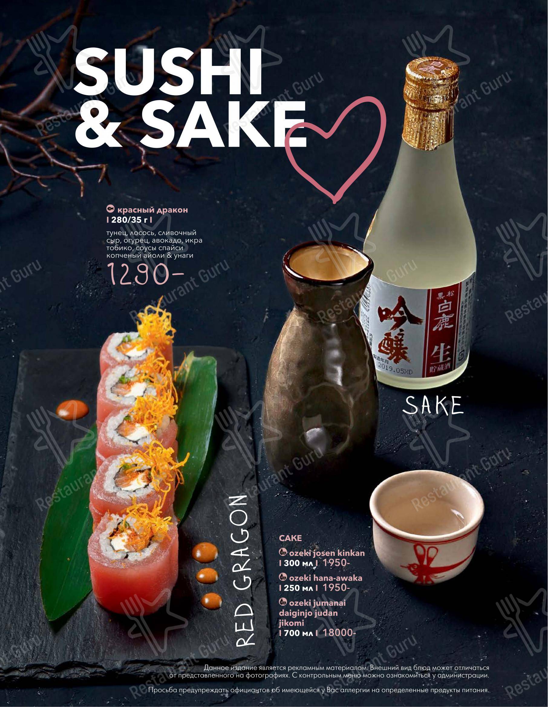 Меню ресторана Seasons - Dinner Menu