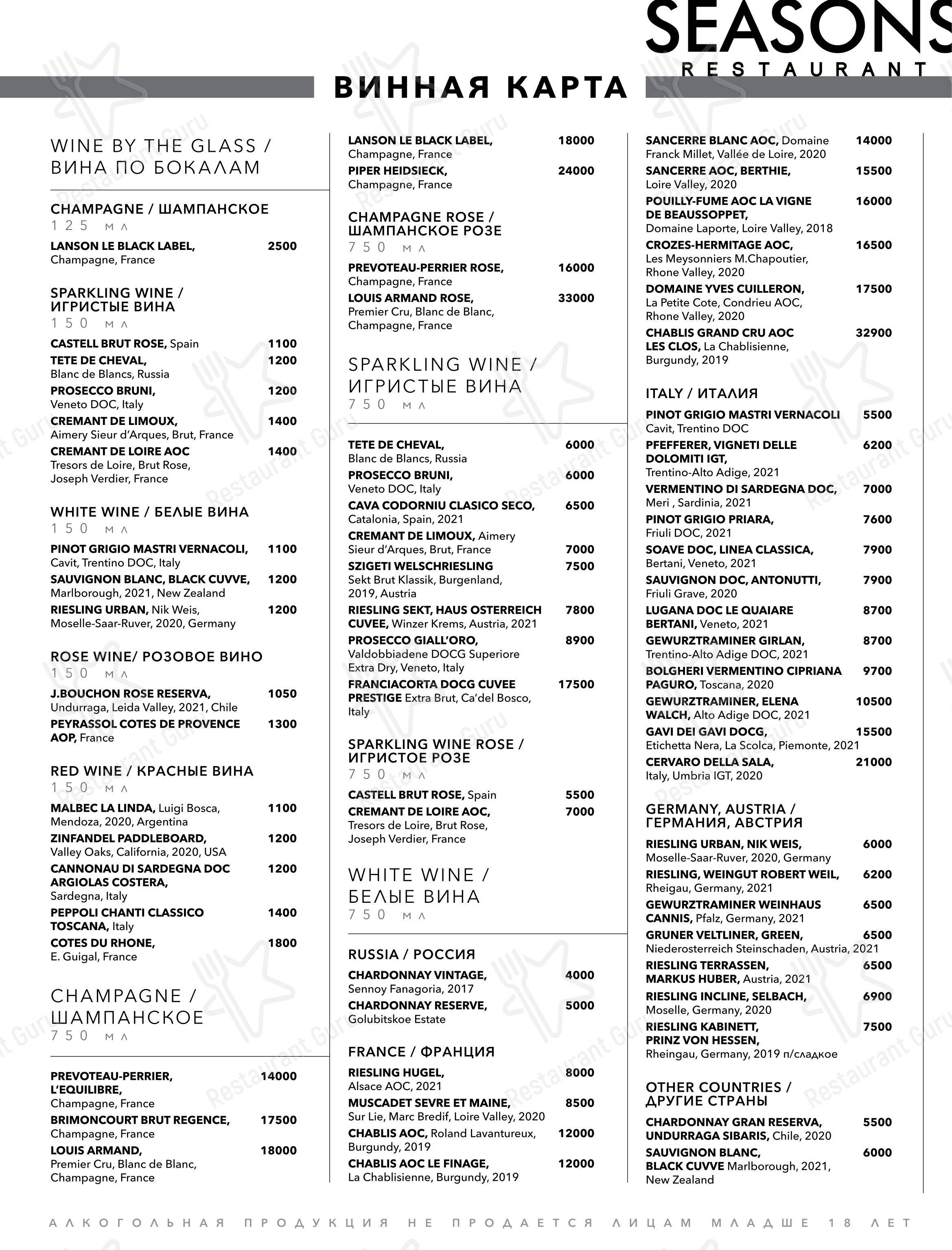 Крафт меню ресторана Seasons