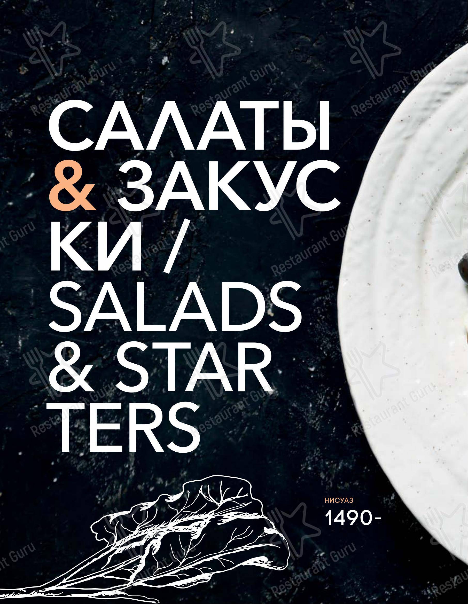 Wine Menu ресторана Seasons