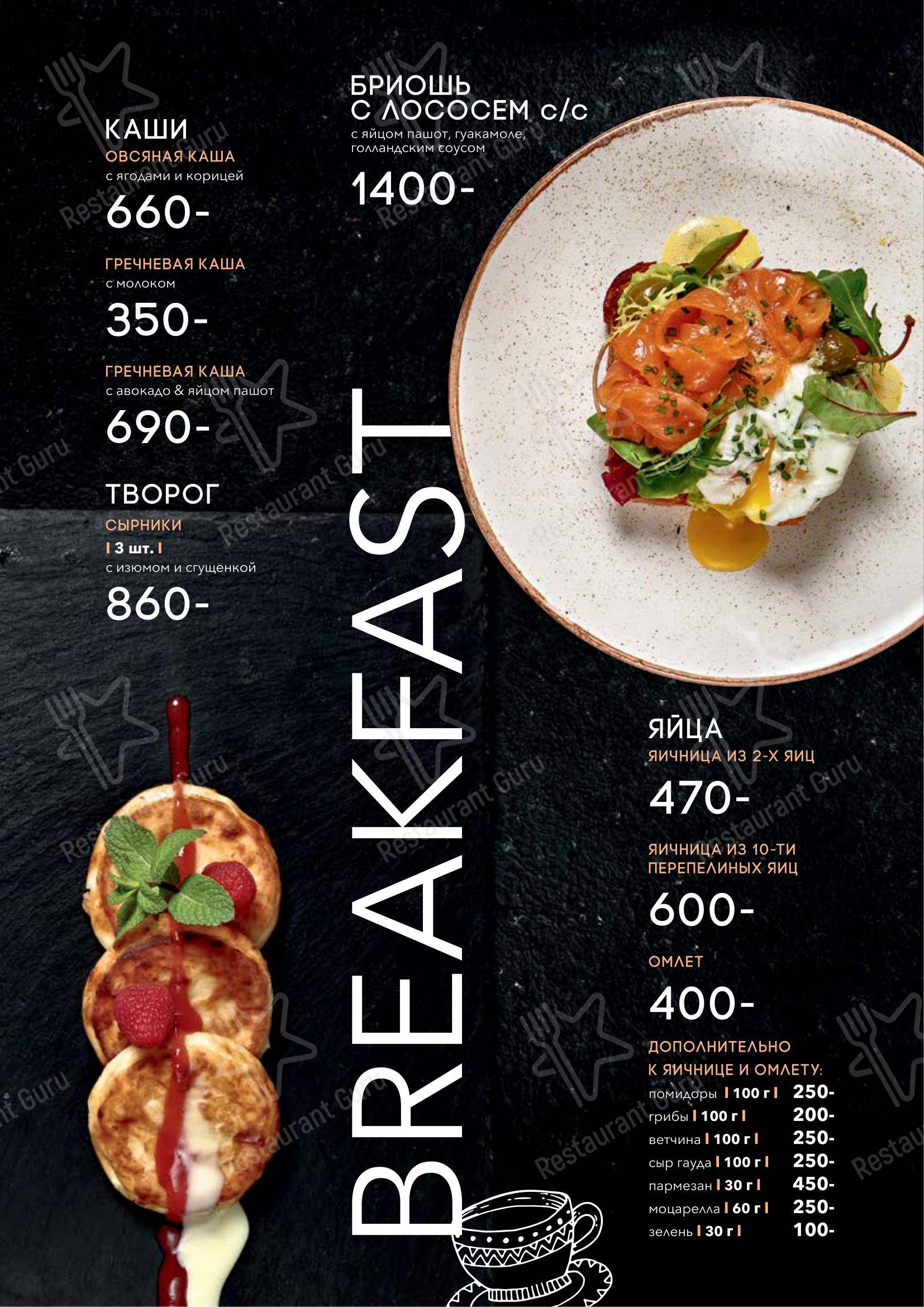 Seasons в Москве - Меню