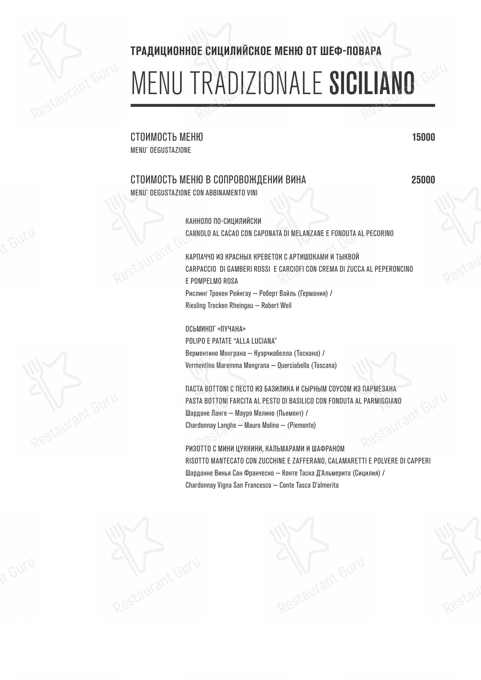 Меню ресторана Семифреддо - Основное меню