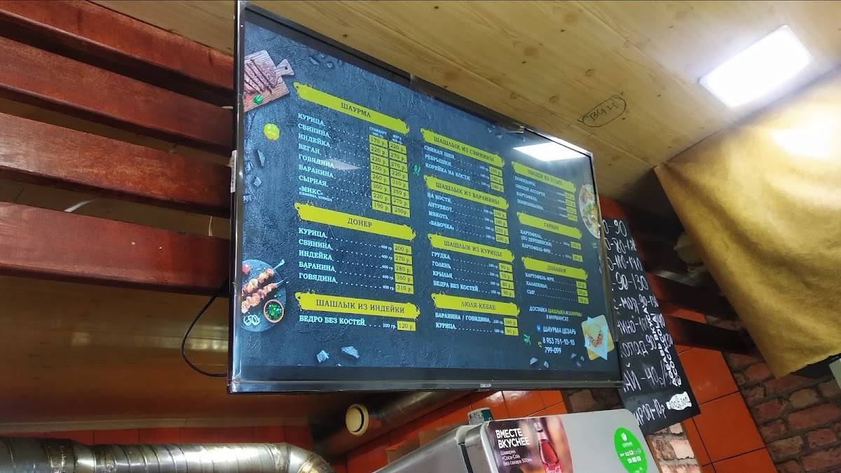 Шаурма Цезарь меню