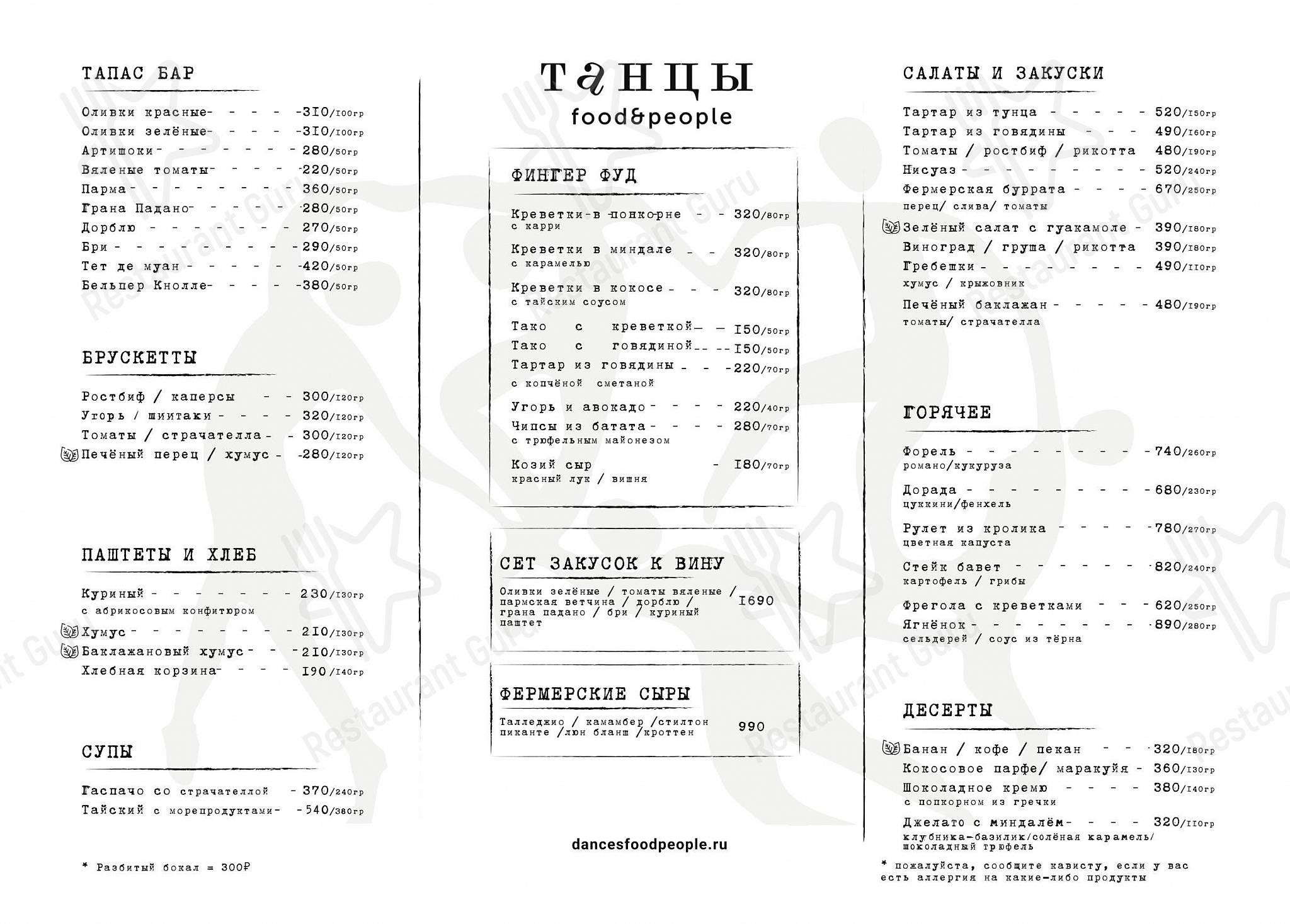Коктейльная карта паба и бара Танцы food&people
