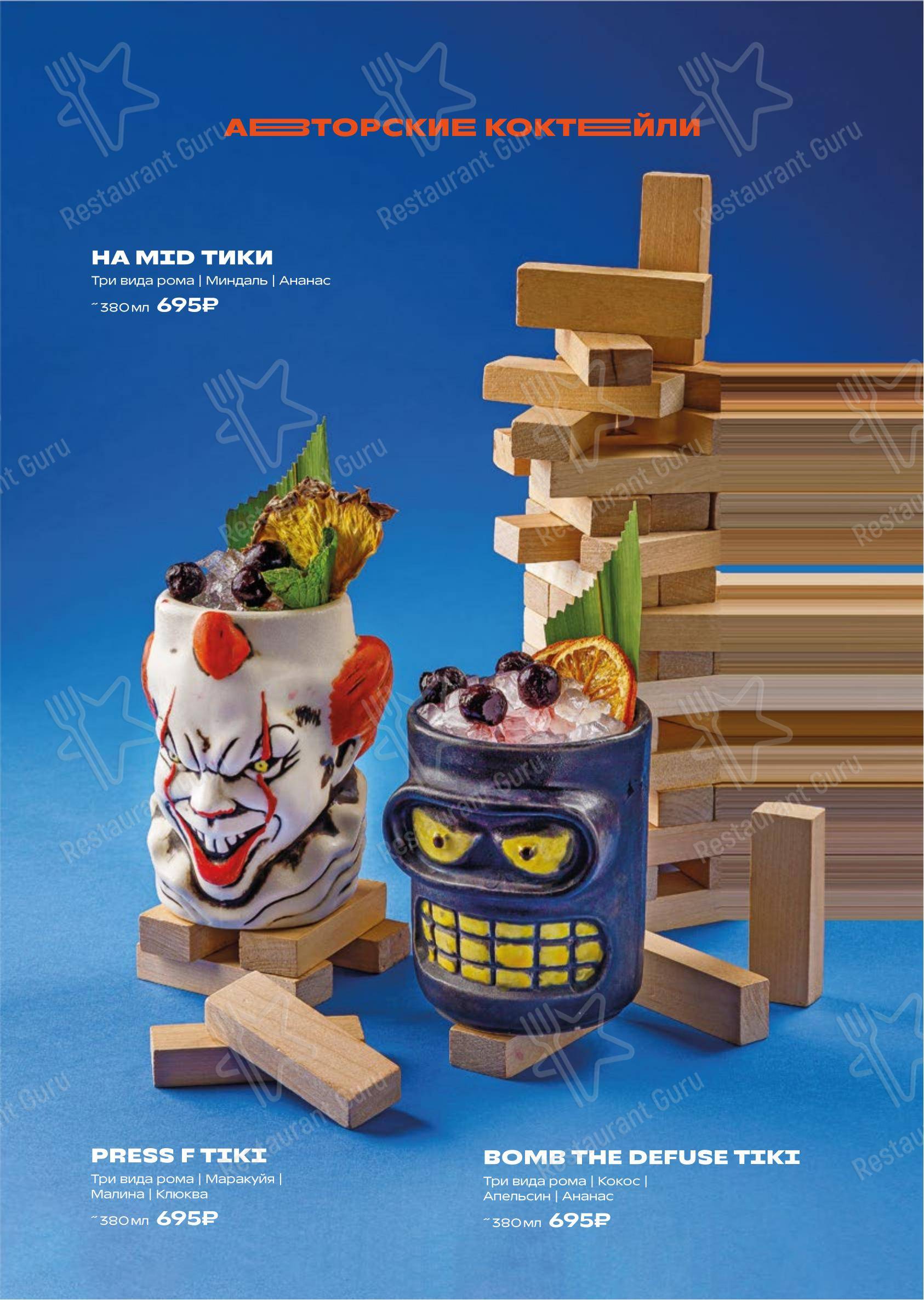 The Game в Самаре - Меню напитков