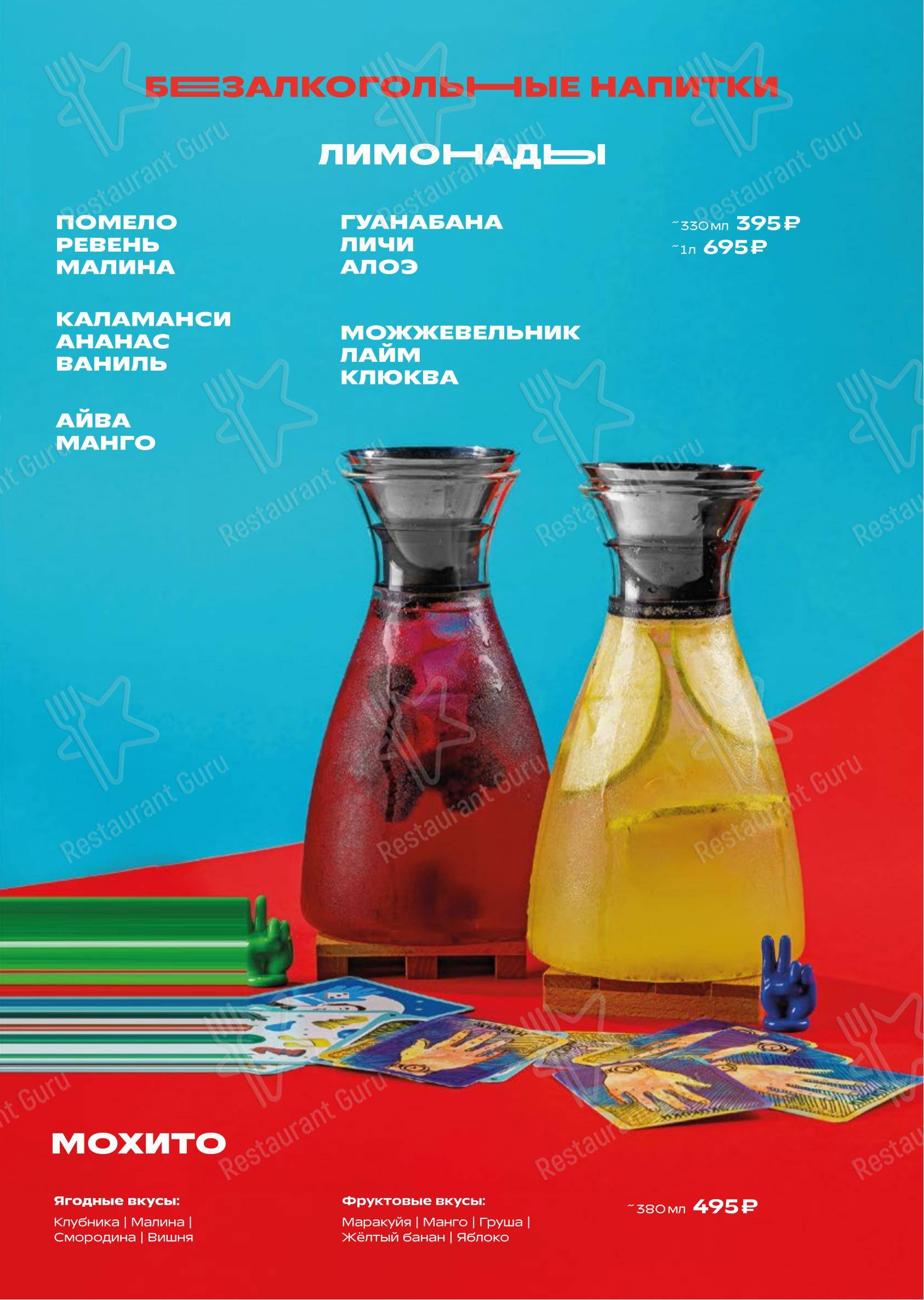 The Game в Самаре - Меню напитков