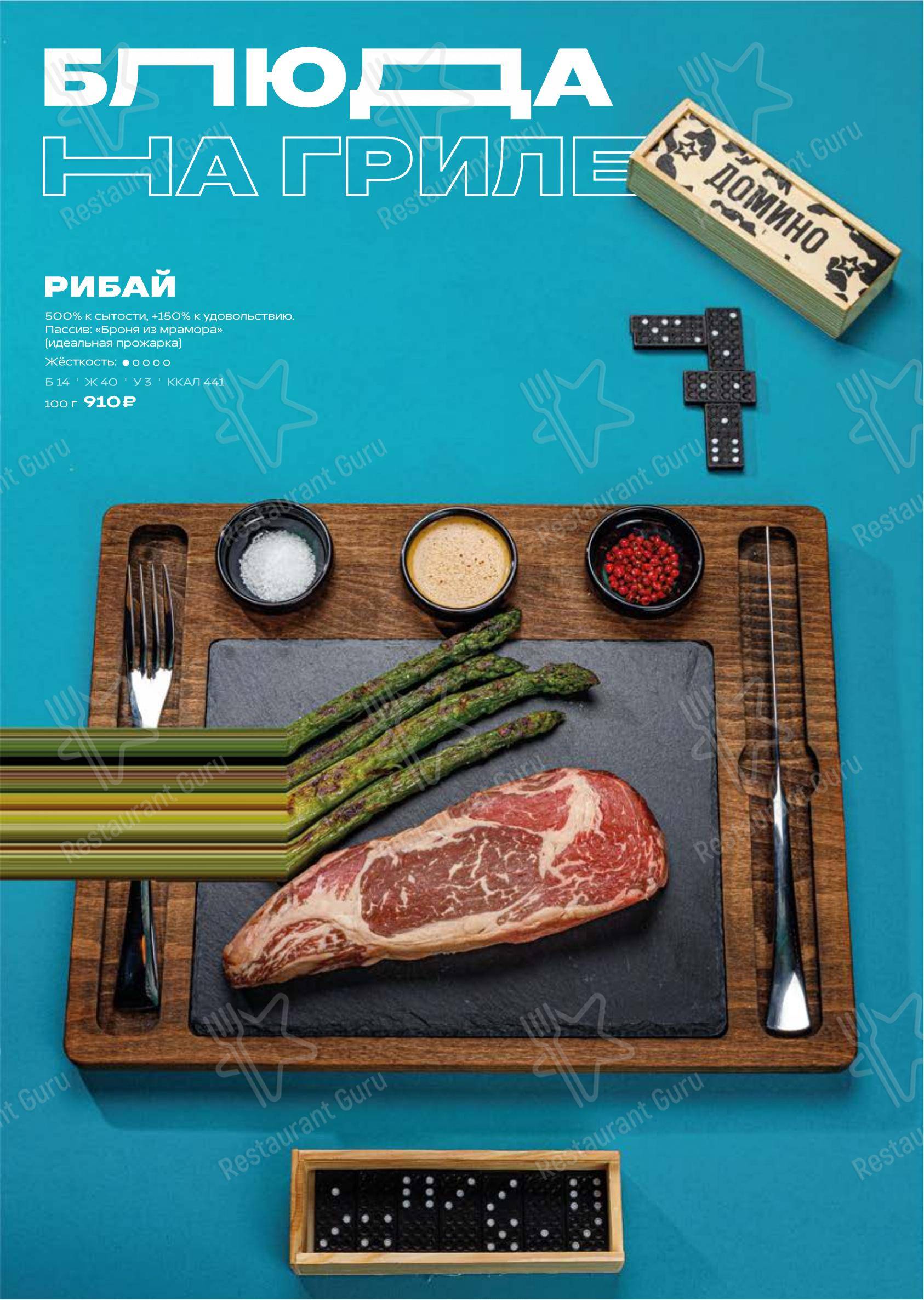 The Game в Самаре - Меню