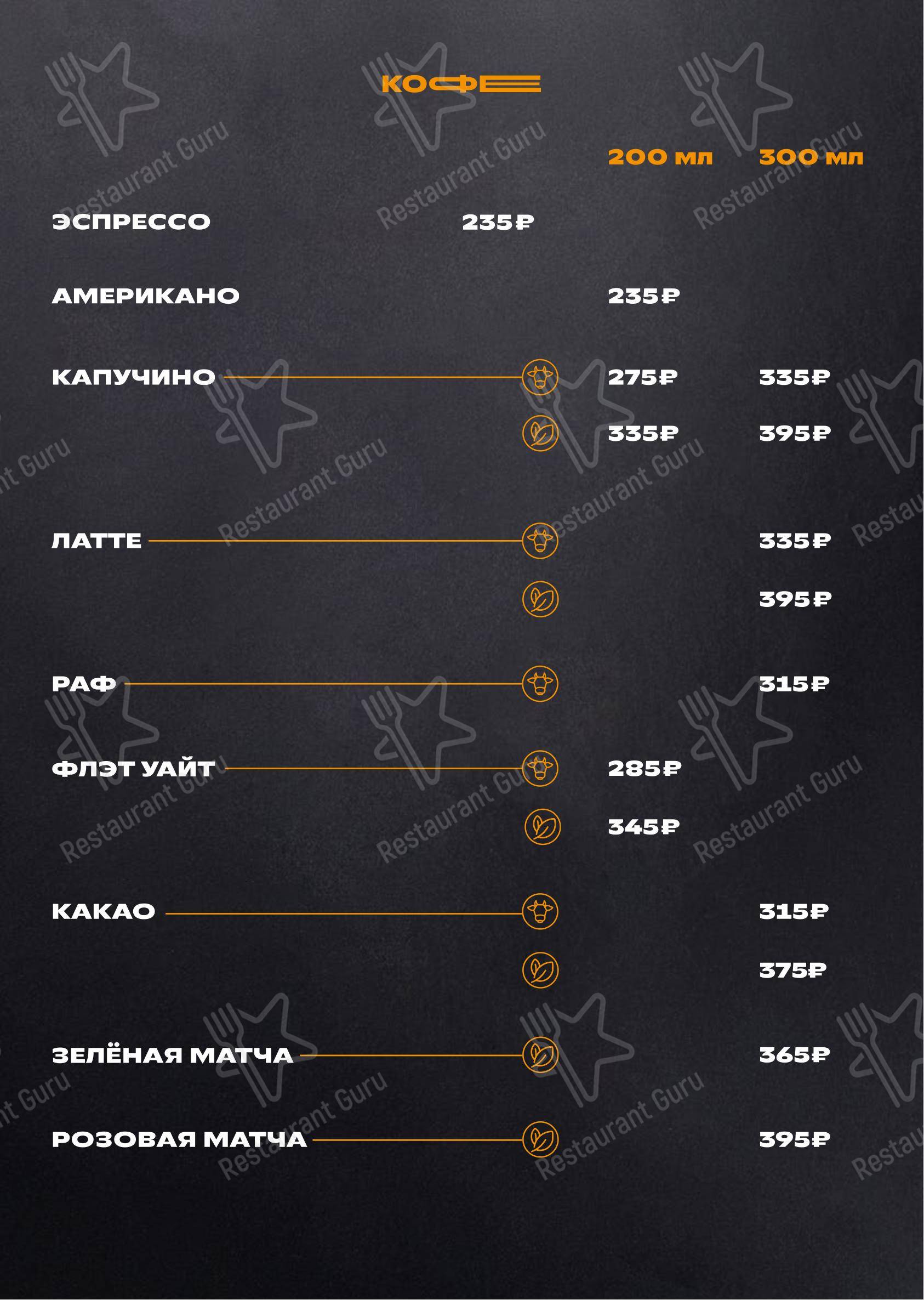 Меню паба и бара The Game - Меню напитков