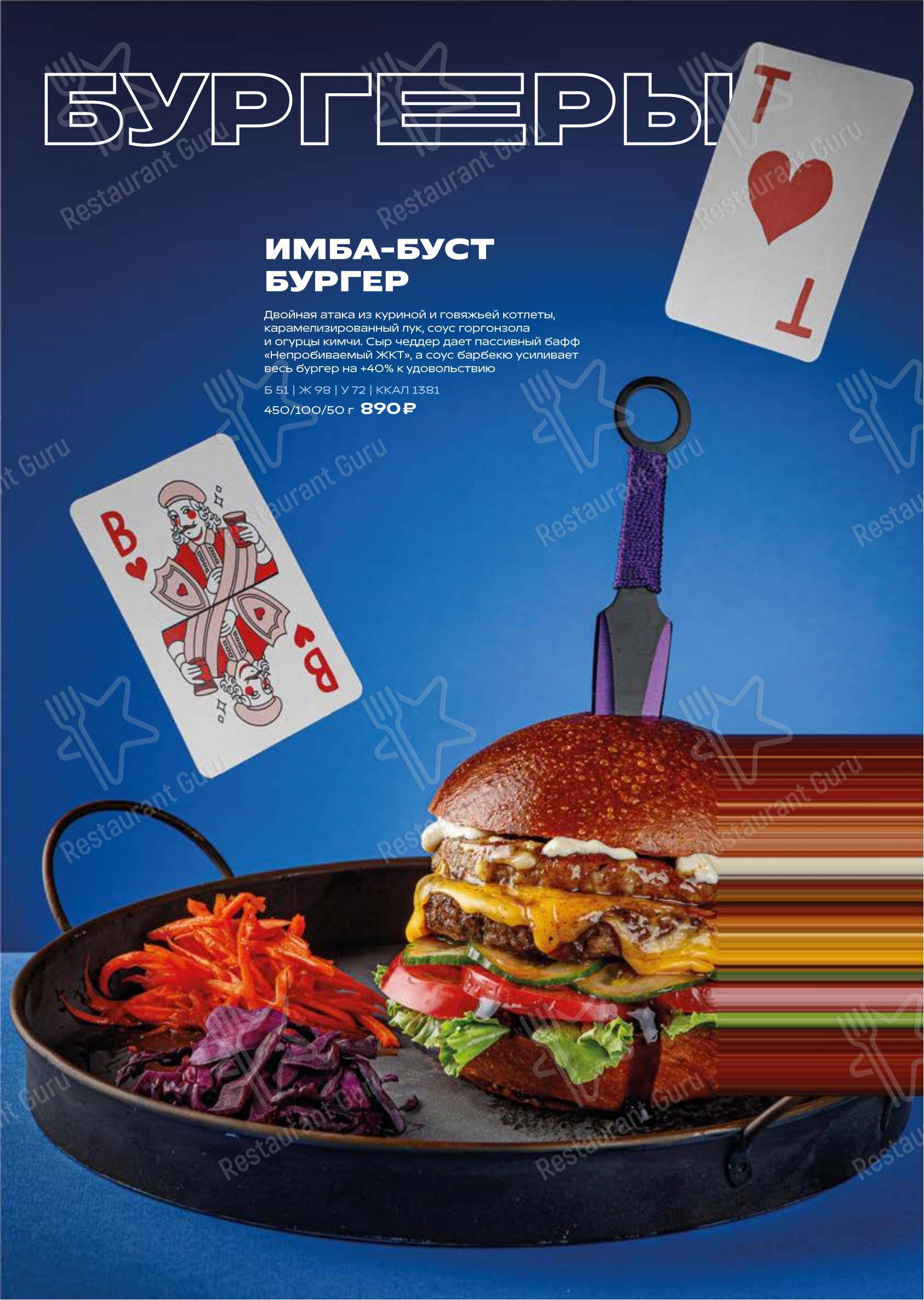 Меню паба и бара The Game