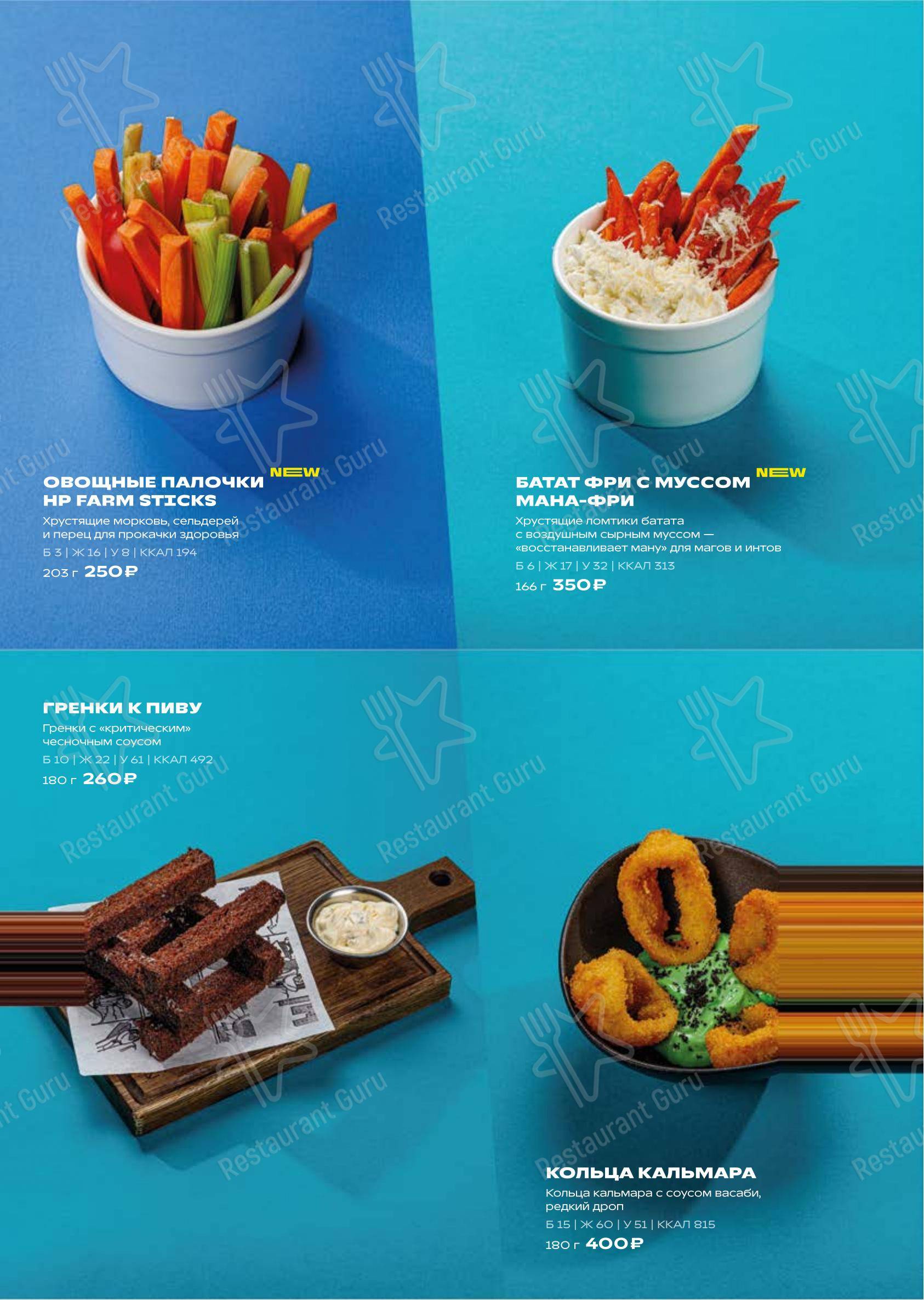 Меню паба и бара The Game - Меню