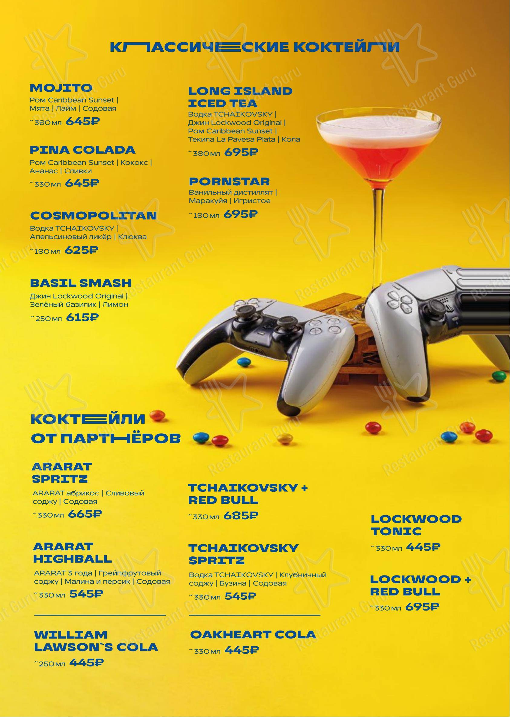 Меню напитков паба и бара The Game в Самаре