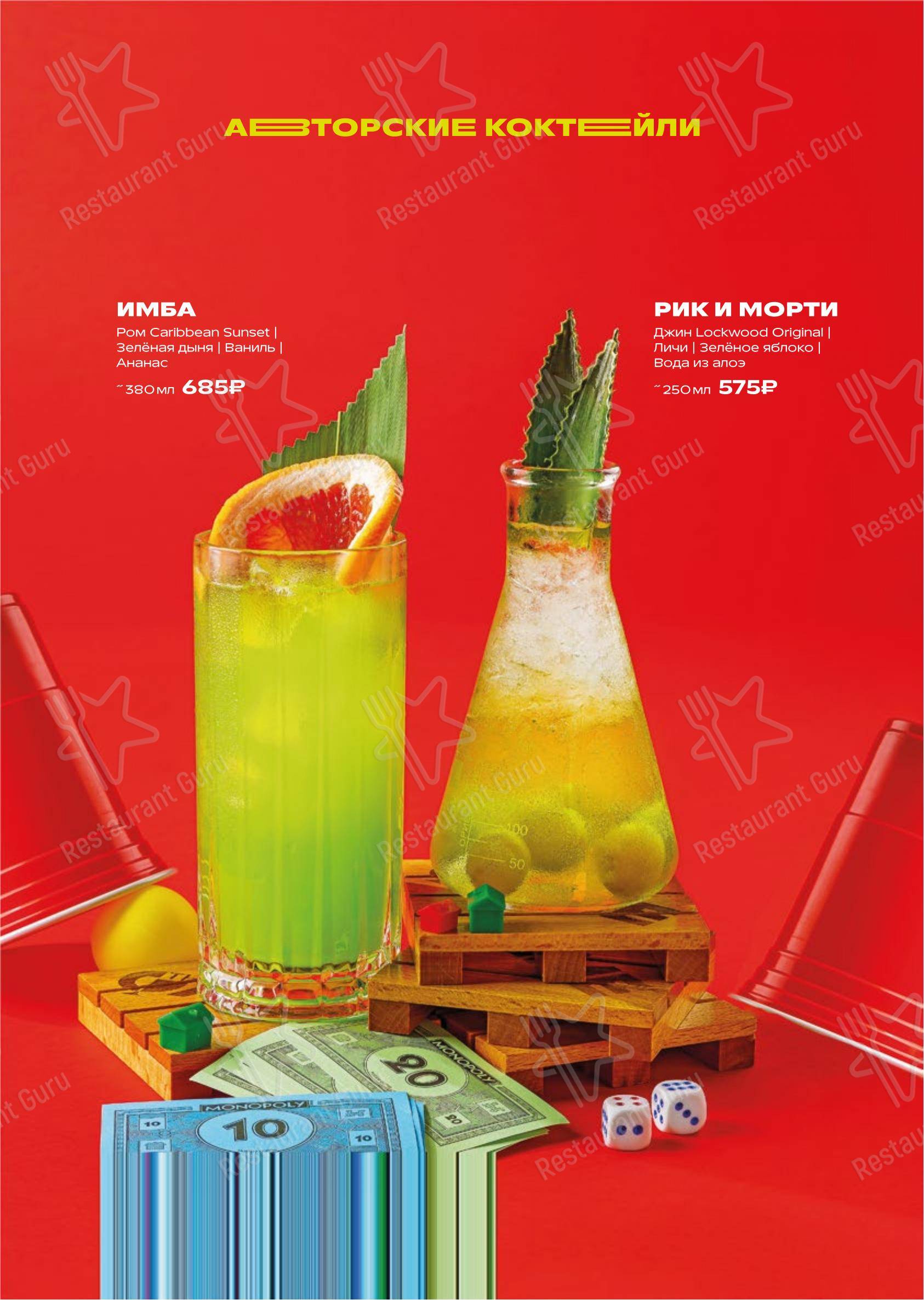 Меню напитков паба и бара The Game