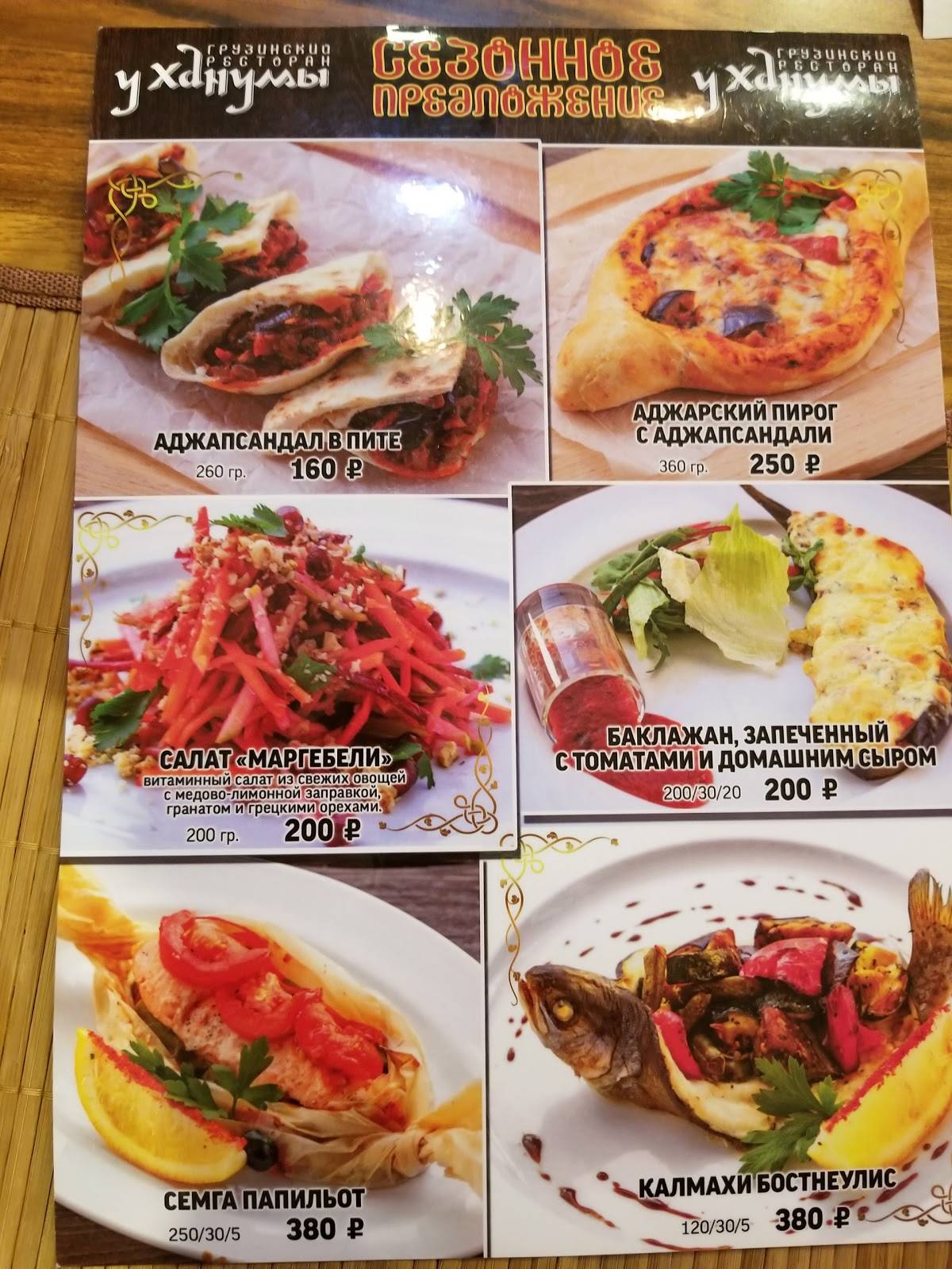 У Ханумы меню