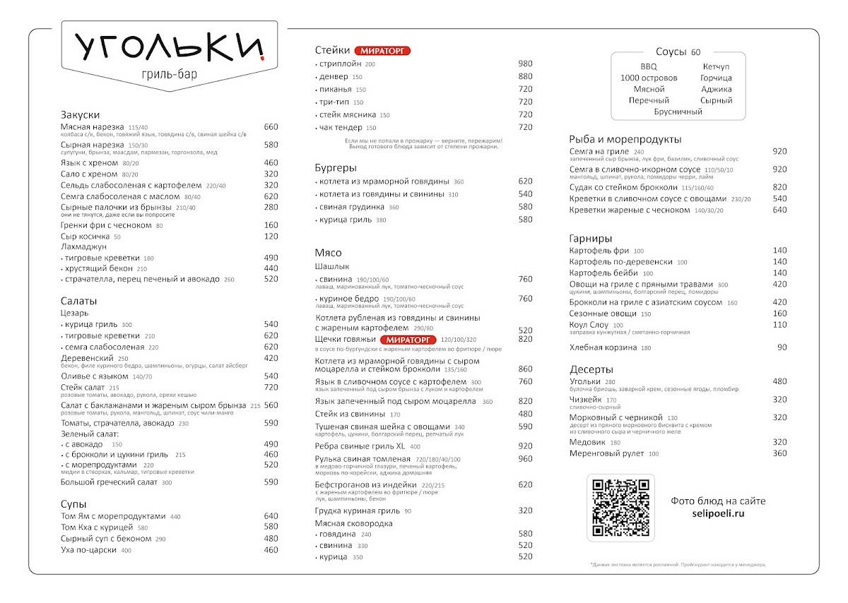 Угольки меню