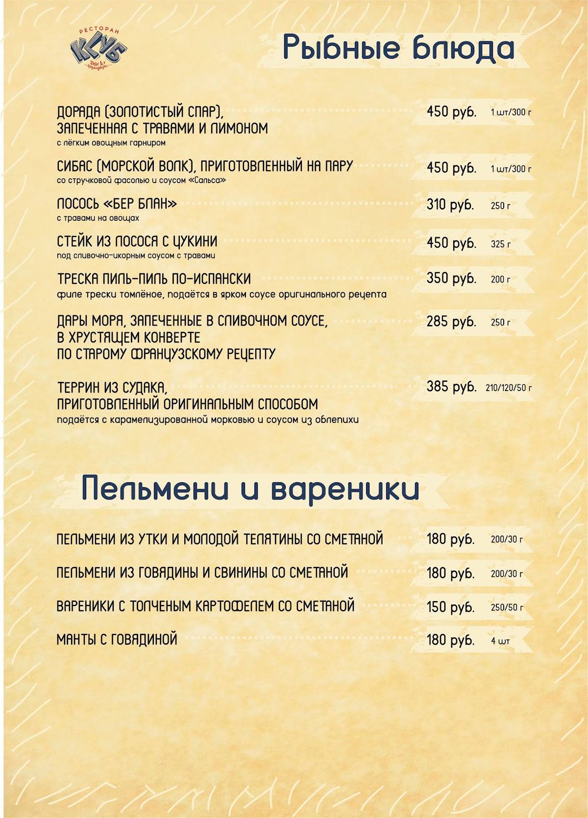 Вкус & Атмосфера меню