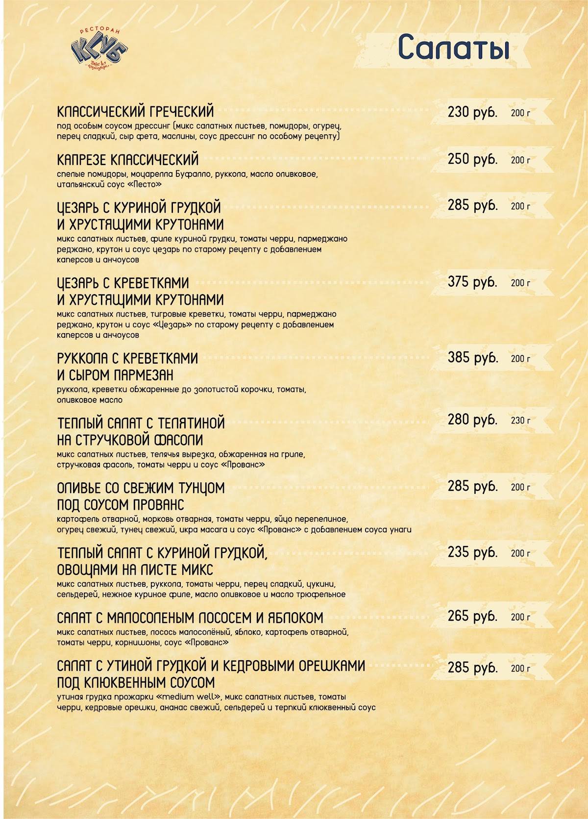 Вкус & Атмосфера меню