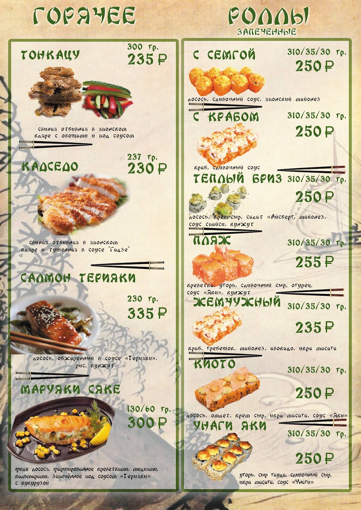 Вкус & Атмосфера меню