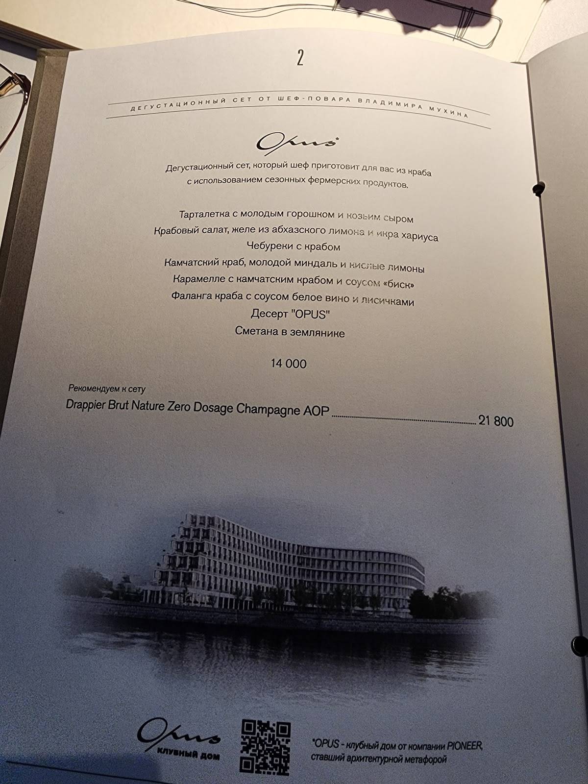 Ресторан White Rabbit меню