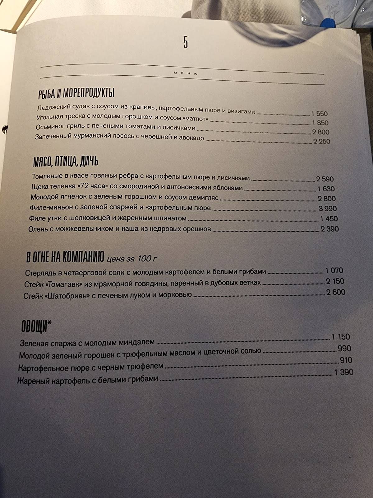 Ресторан White Rabbit меню