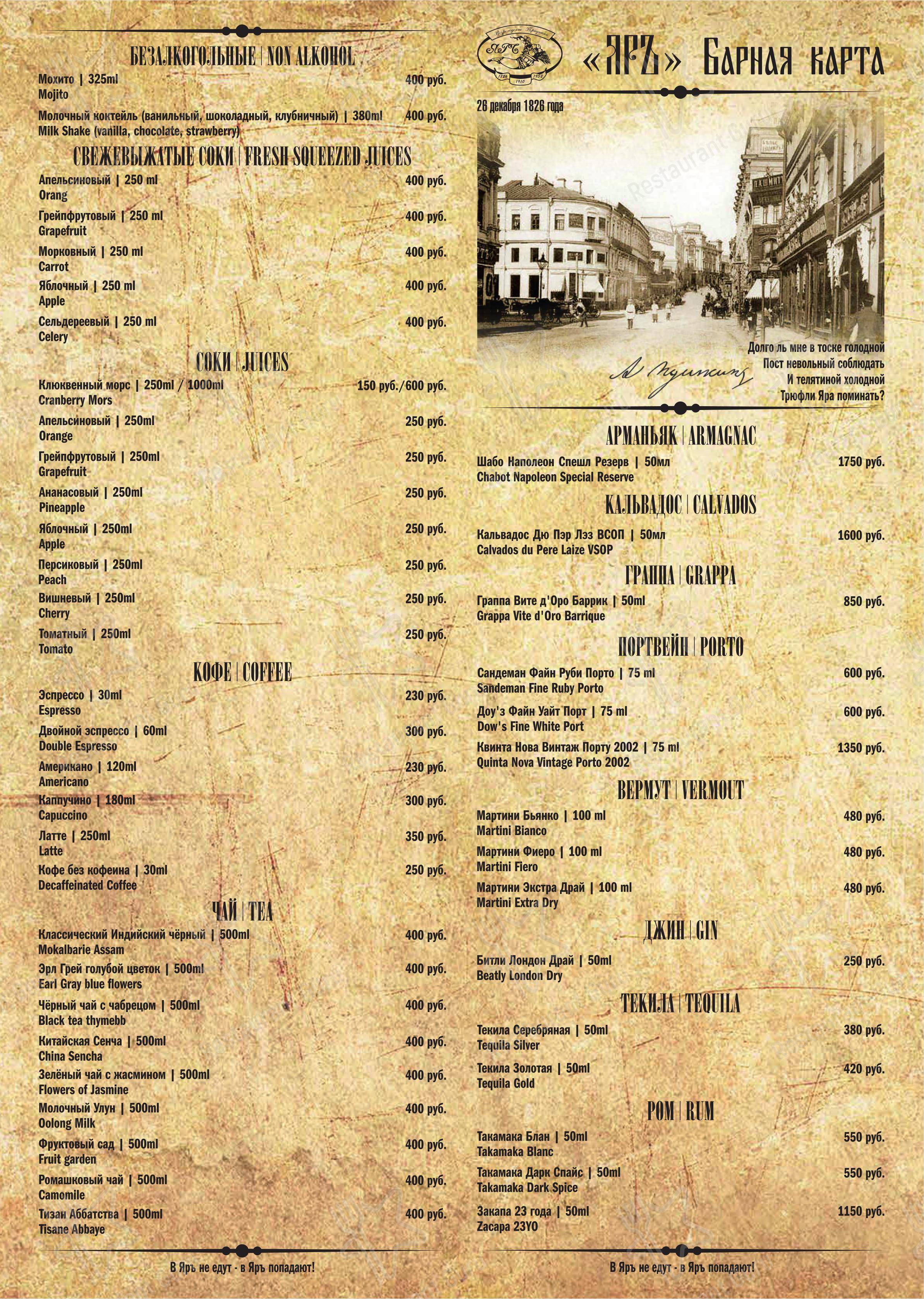 Меню ресторана Яръ