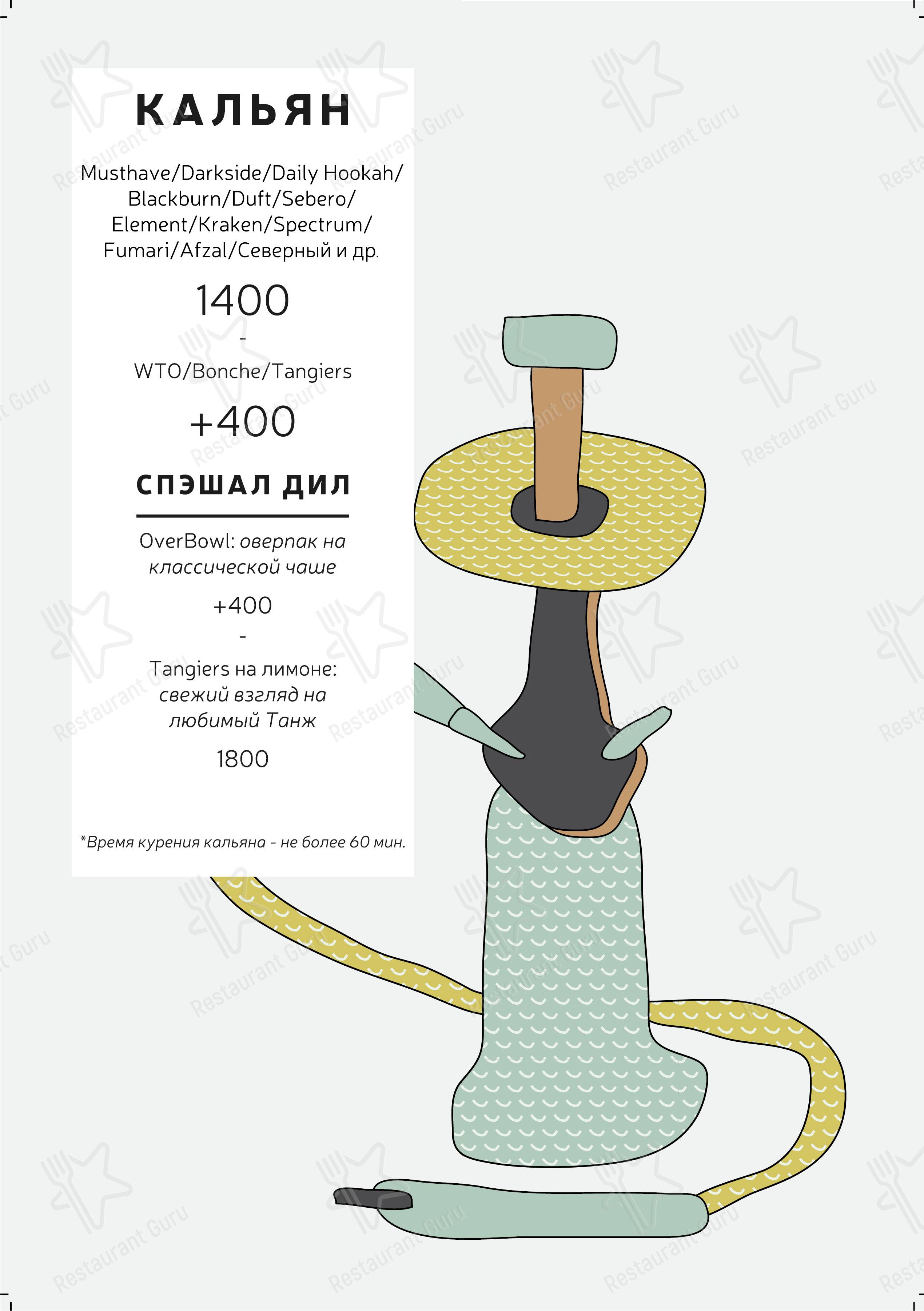 Меню Zoom Lounge - еда и напитки