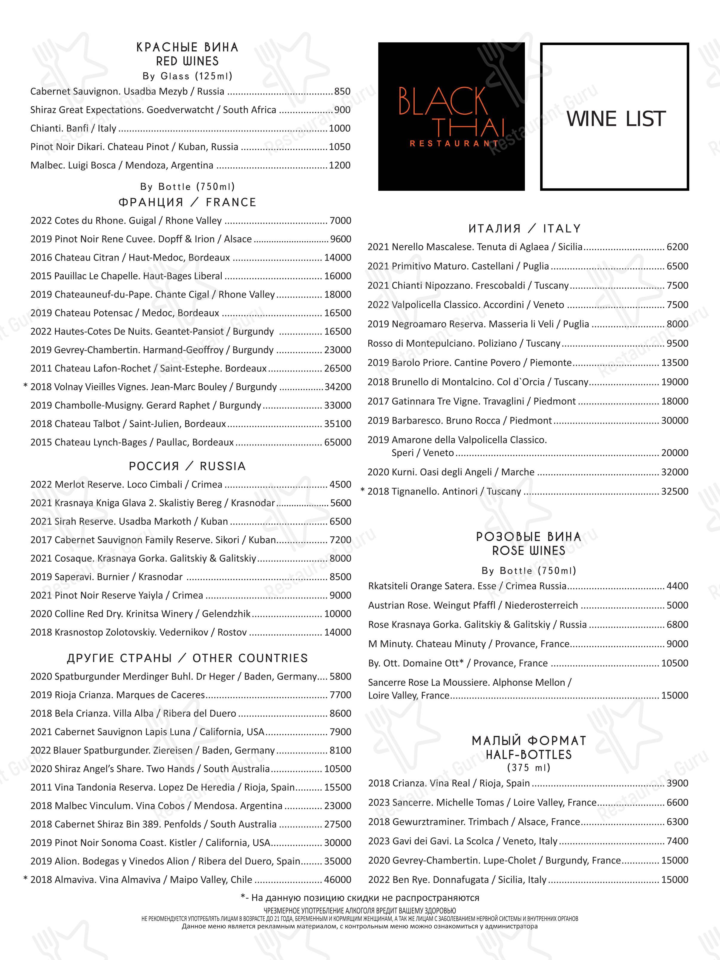 Меню ресторана Black Thai - Крафт меню