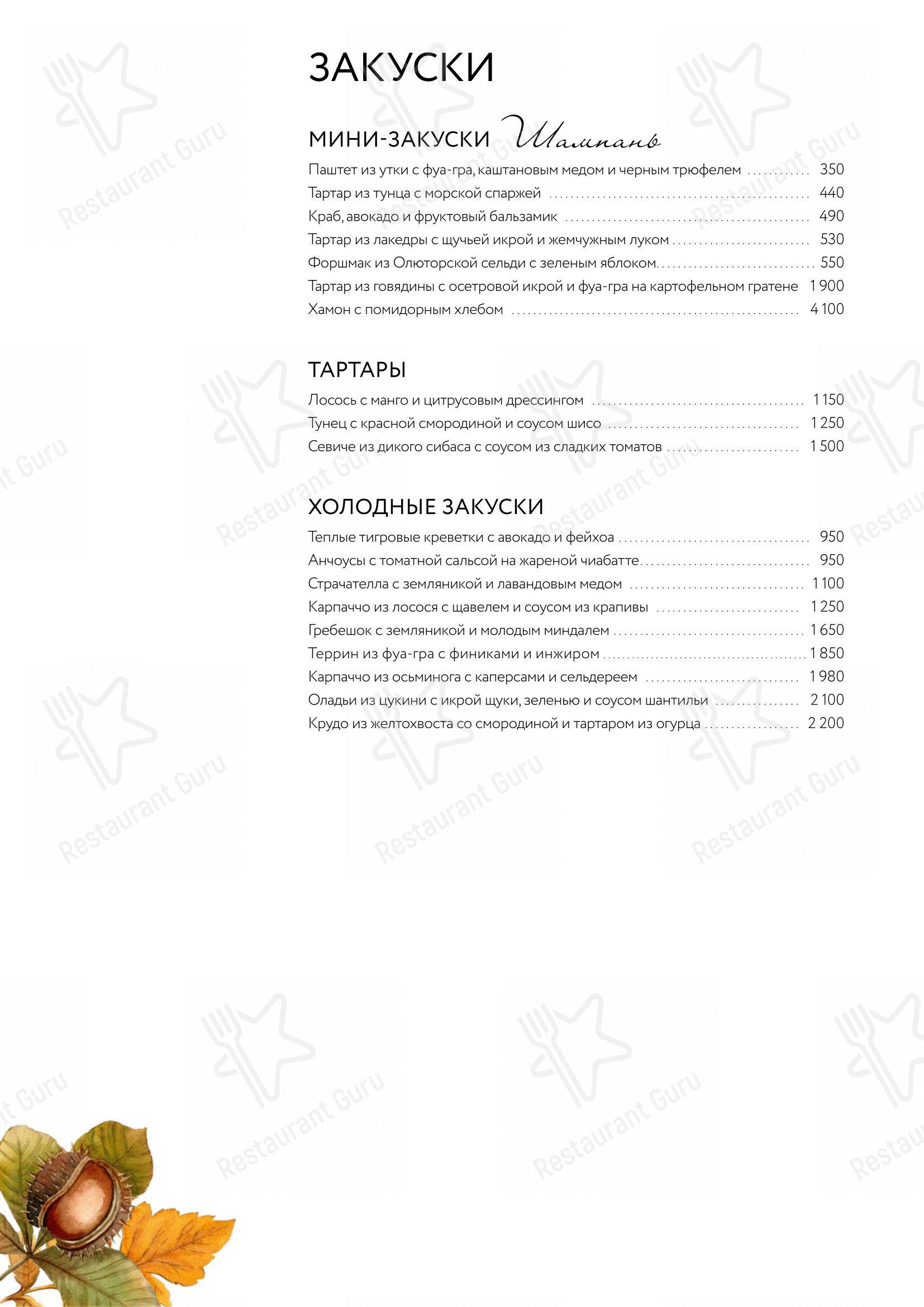 Меню ресторана Гвидон - Меню