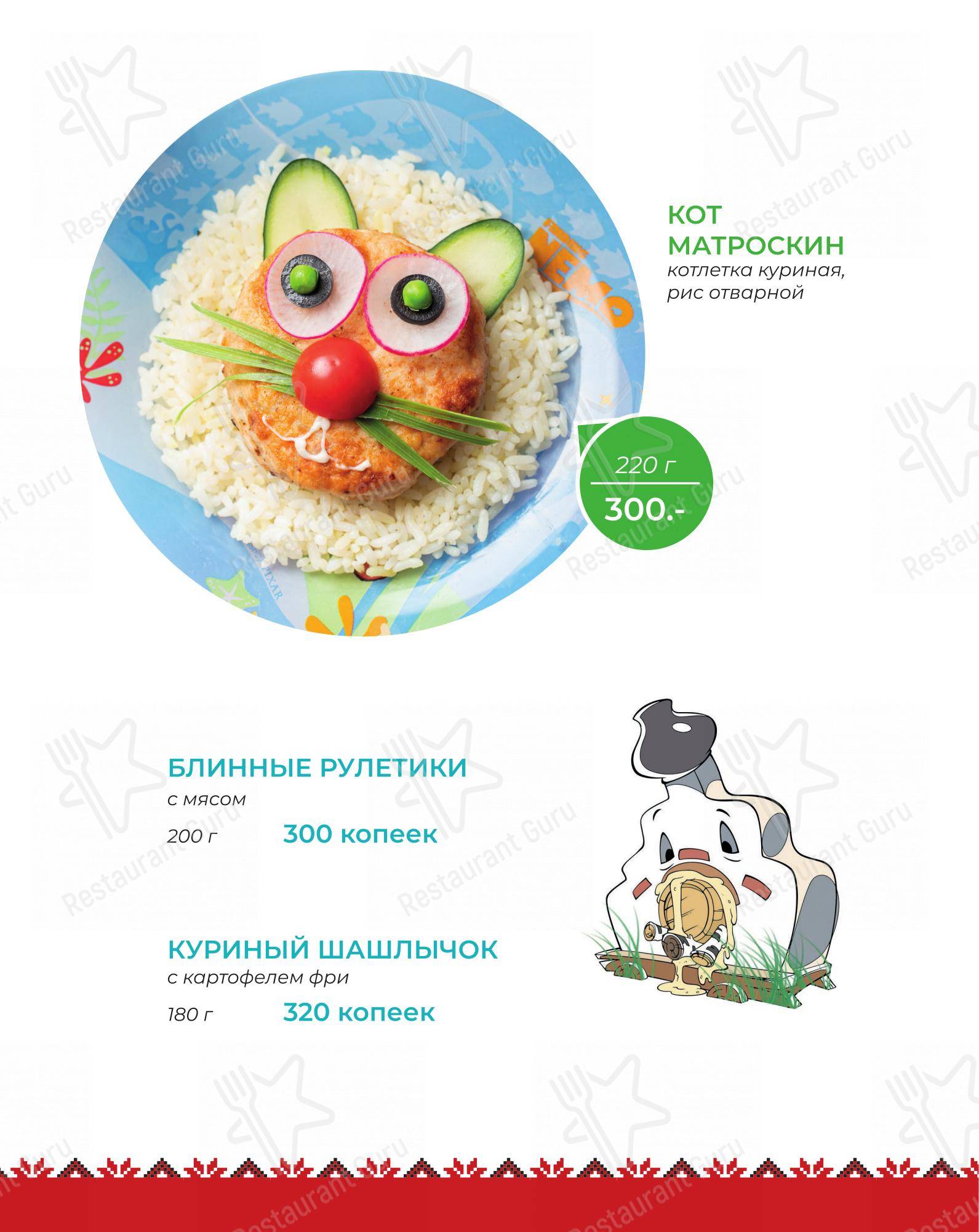 Меню ресторана Максимыч - 菜单