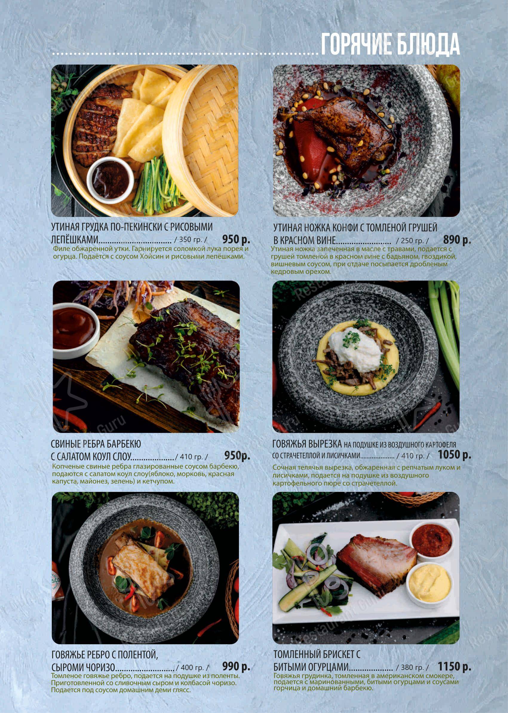 На борту Лайнера в Оренбурге - Меню