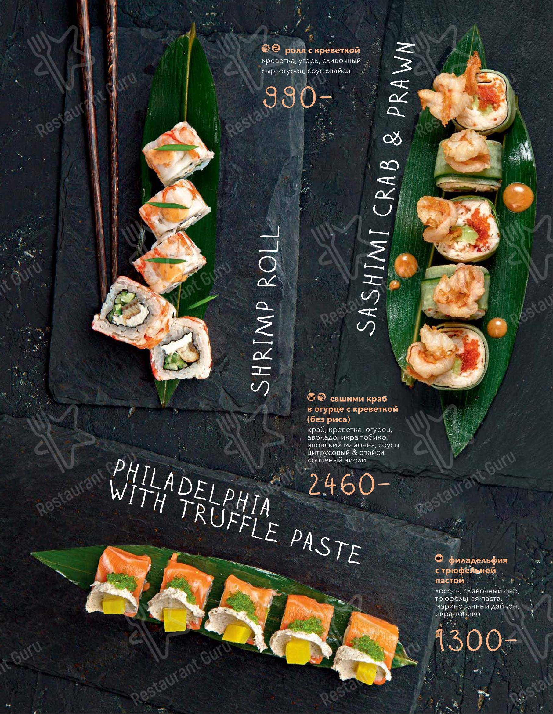 Dinner Menu ресторана Seasons в Москве