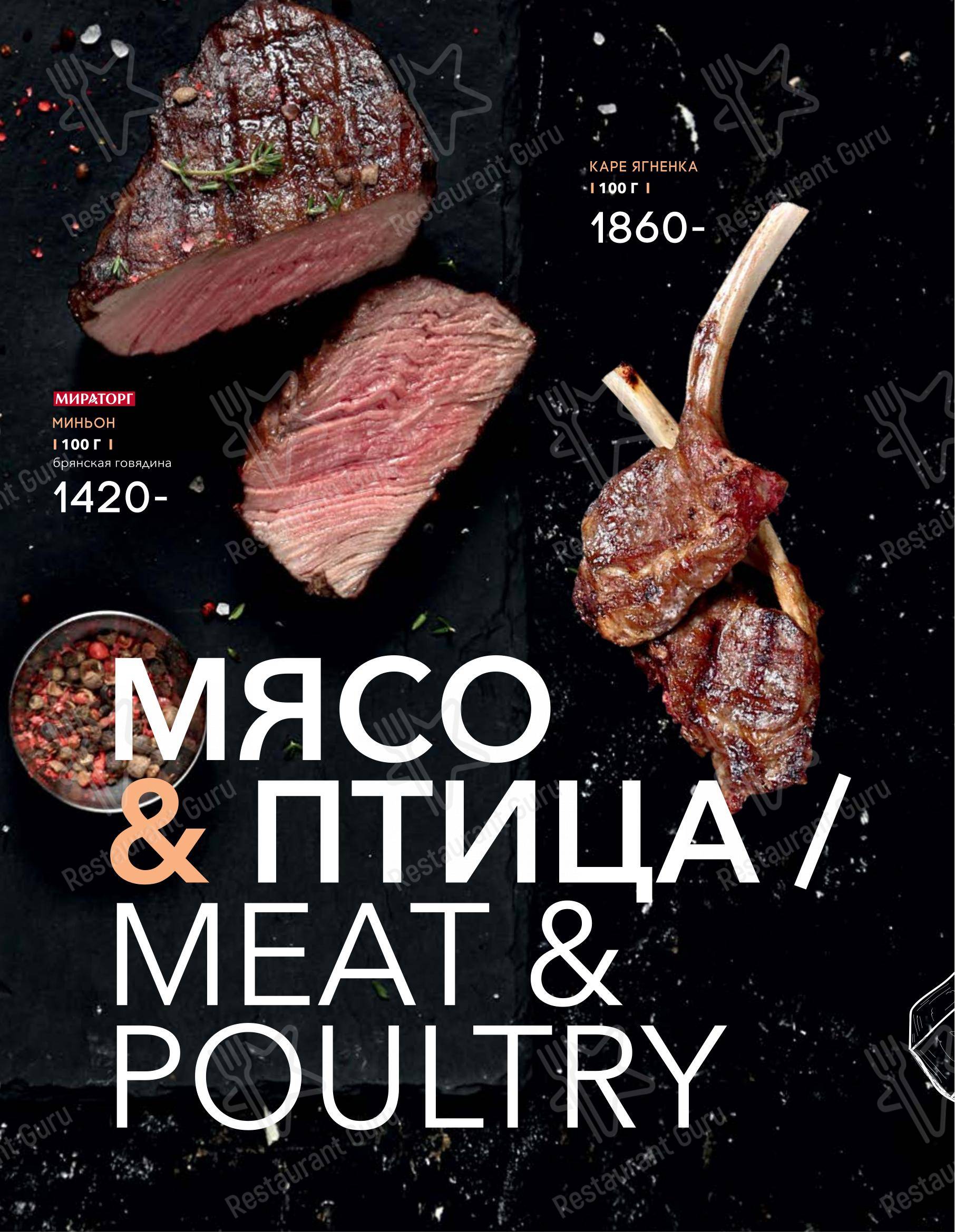 Wine Menu ресторана Seasons в Москве
