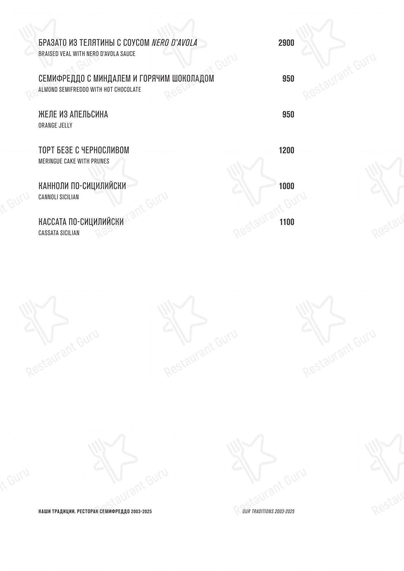 Меню ресторана Семифреддо в Москве