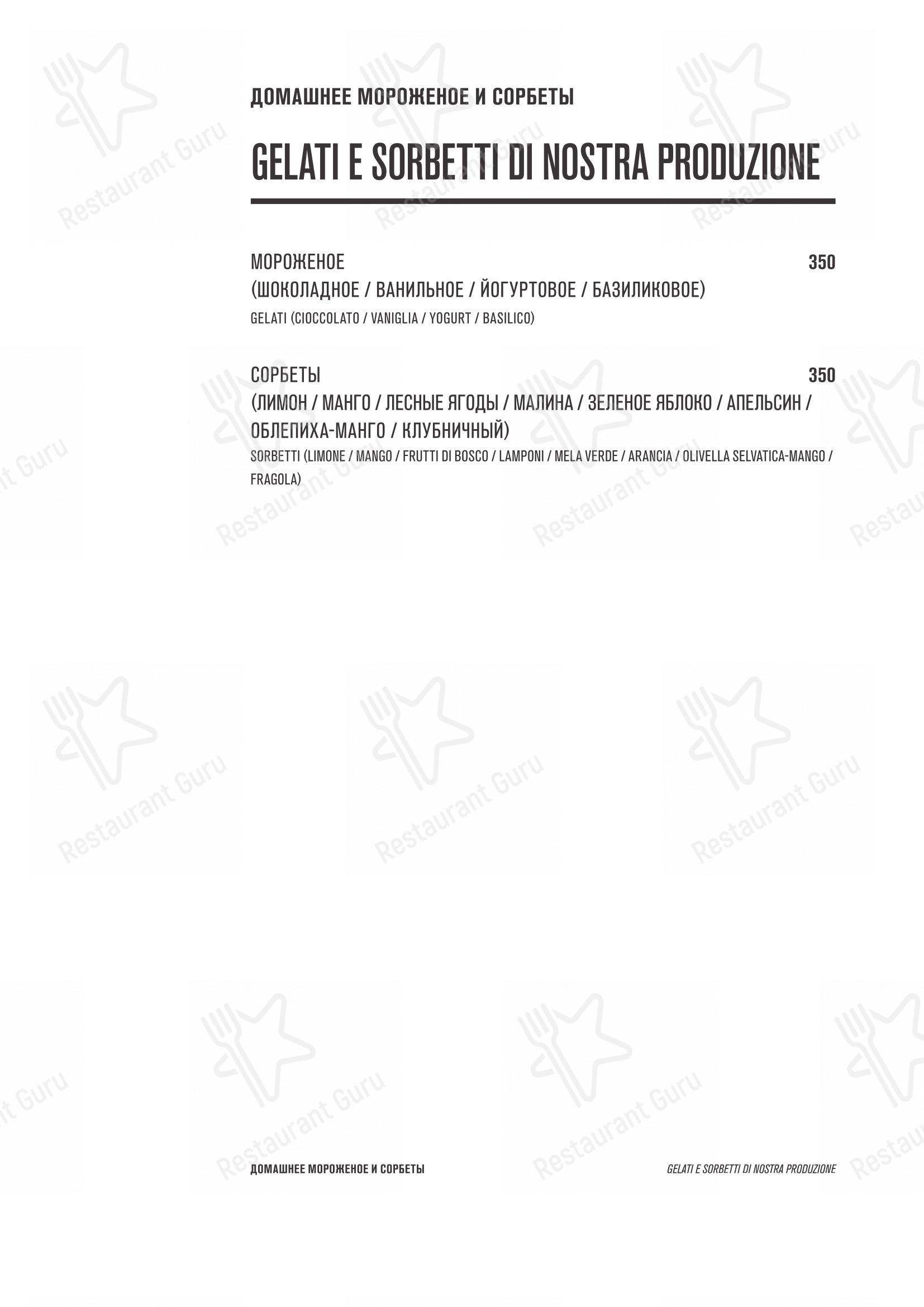 Основное меню ресторана Семифреддо в Москве