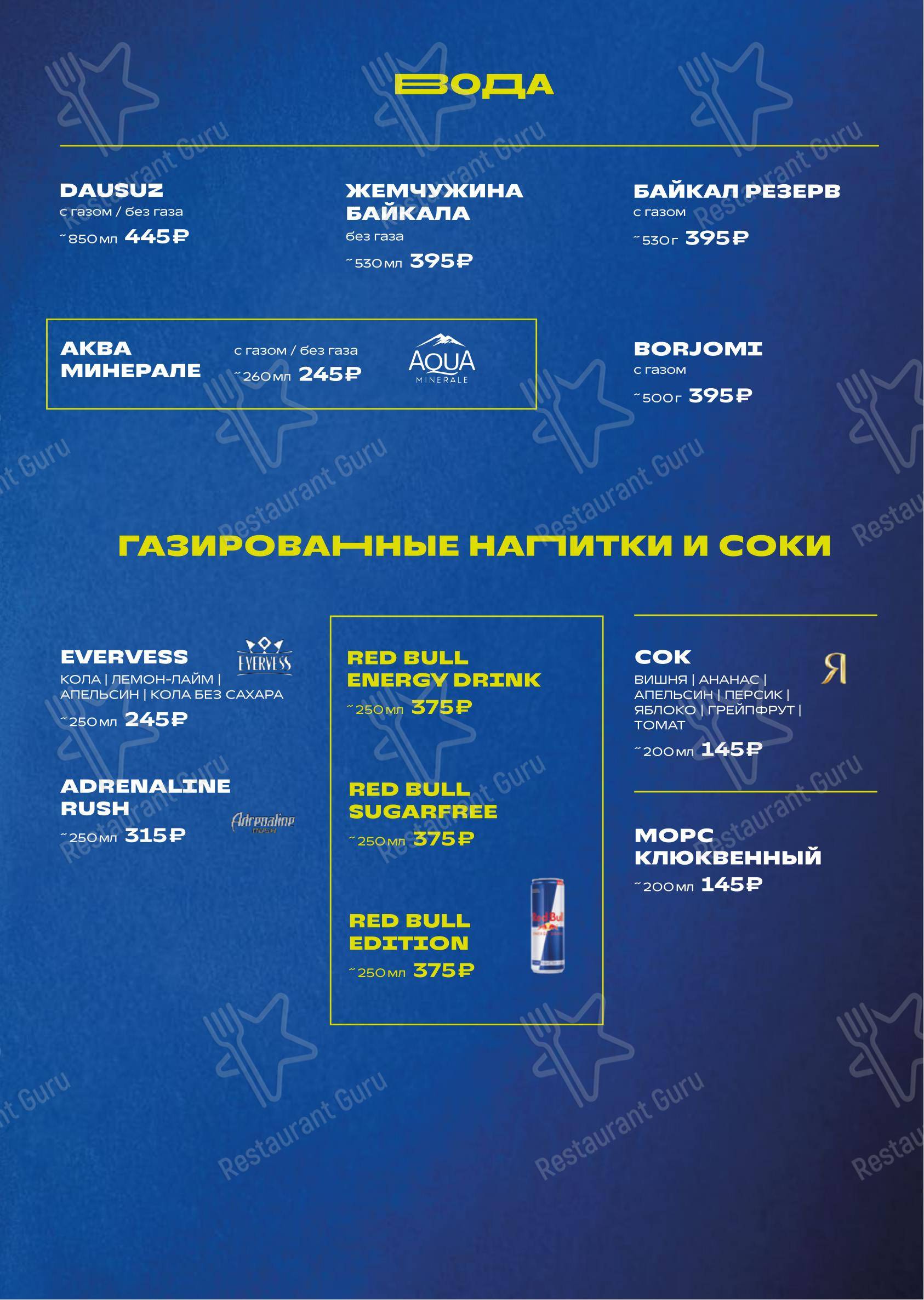 The Game в Самаре - Меню напитков