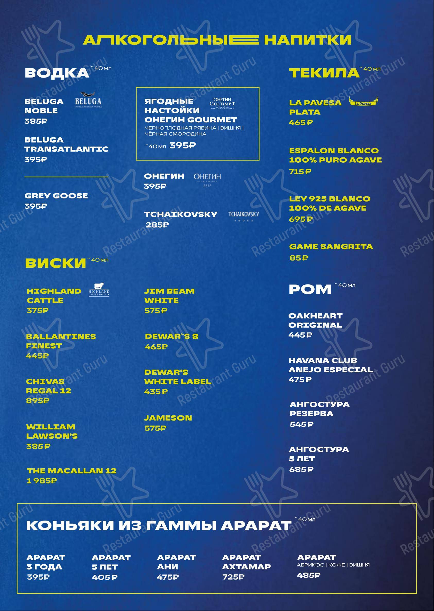 The Game в Самаре - Меню напитков