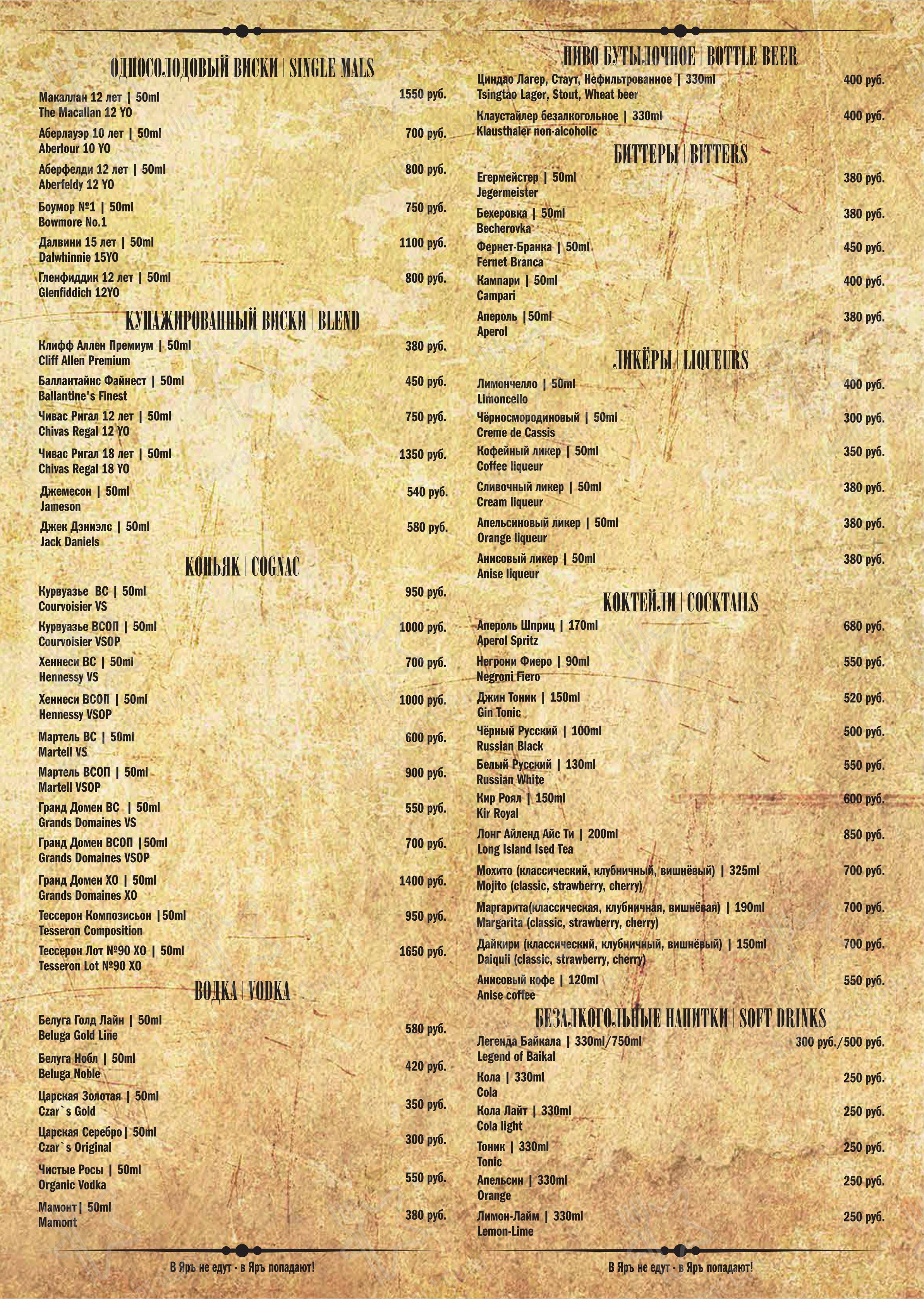 Меню ресторана Яръ