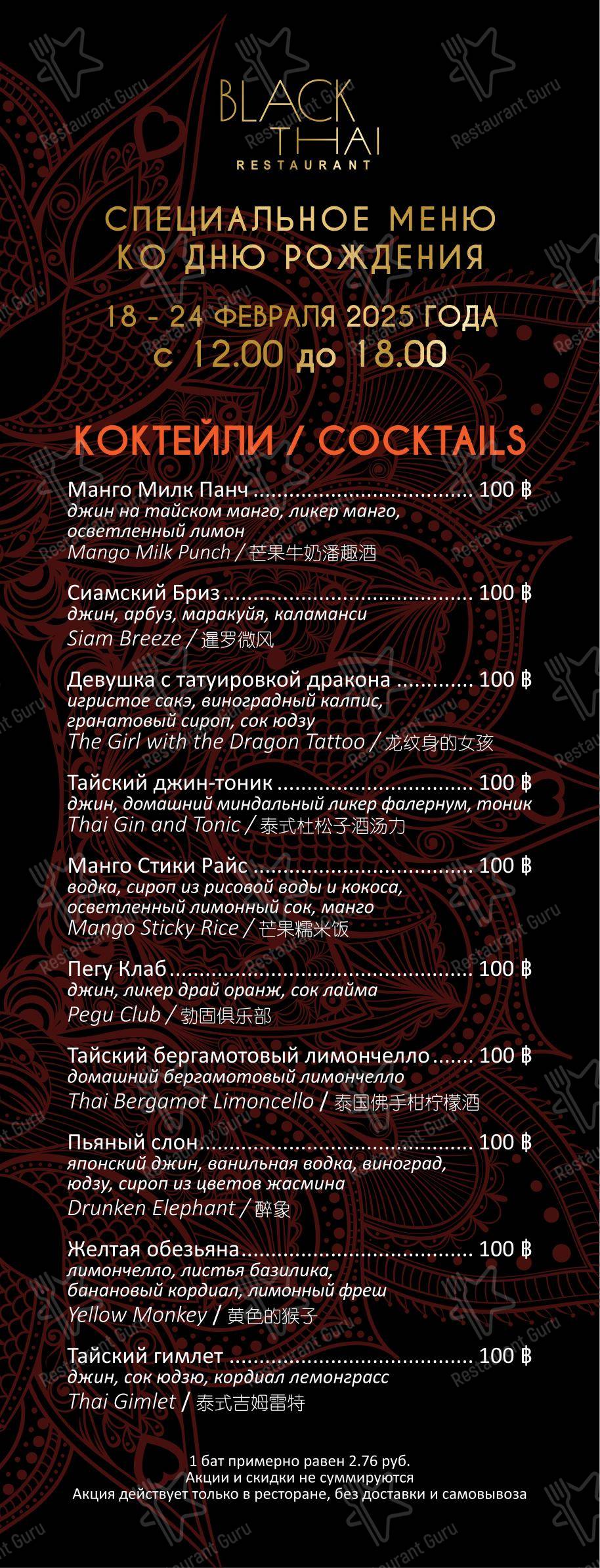 Детское ресторана Black Thai