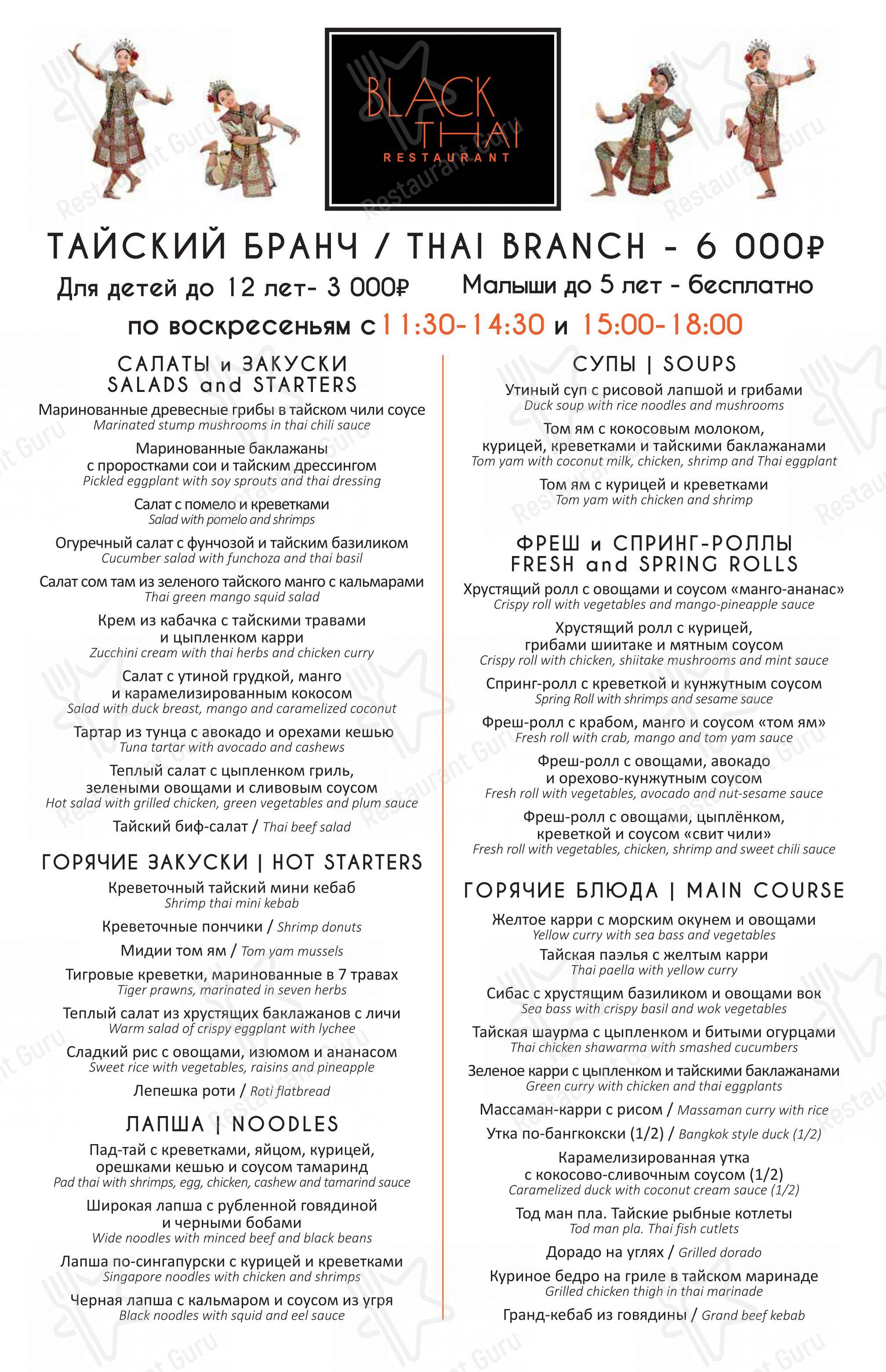 Меню ресторана Black Thai - Коктейльная карта