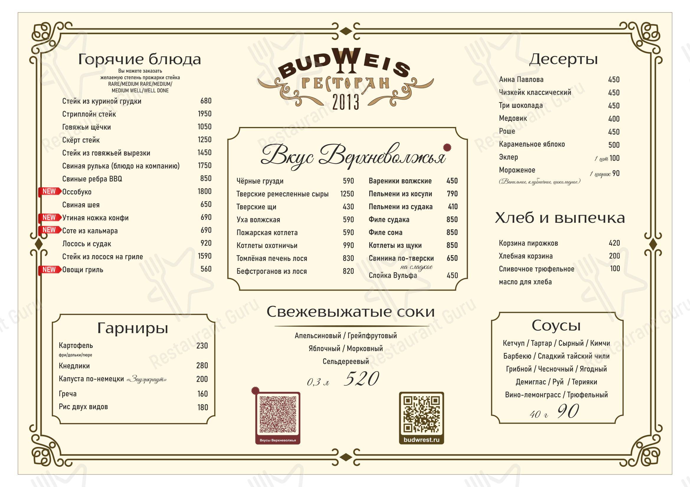 Меню паба и бара Будвайз - Меню