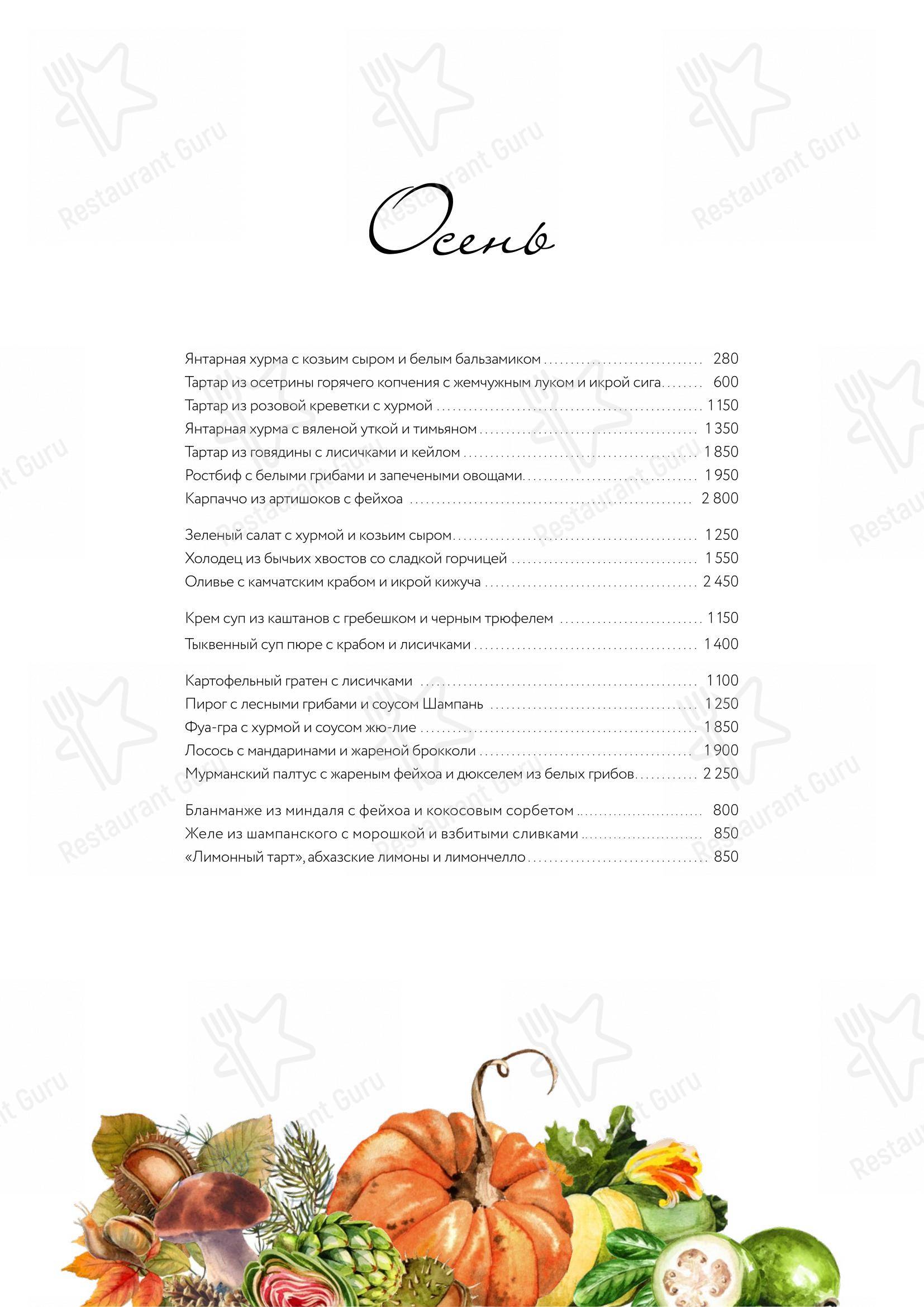 Меню ресторана Гвидон