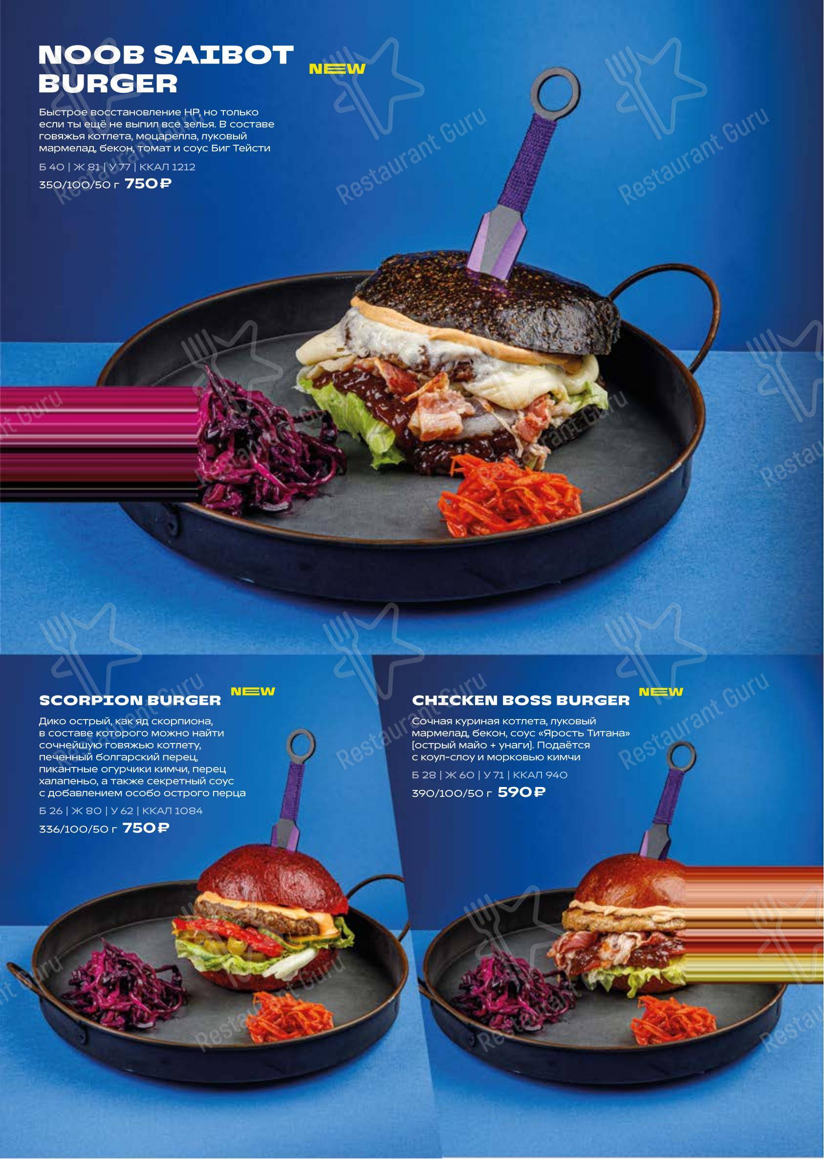 The Game в Самаре - Меню